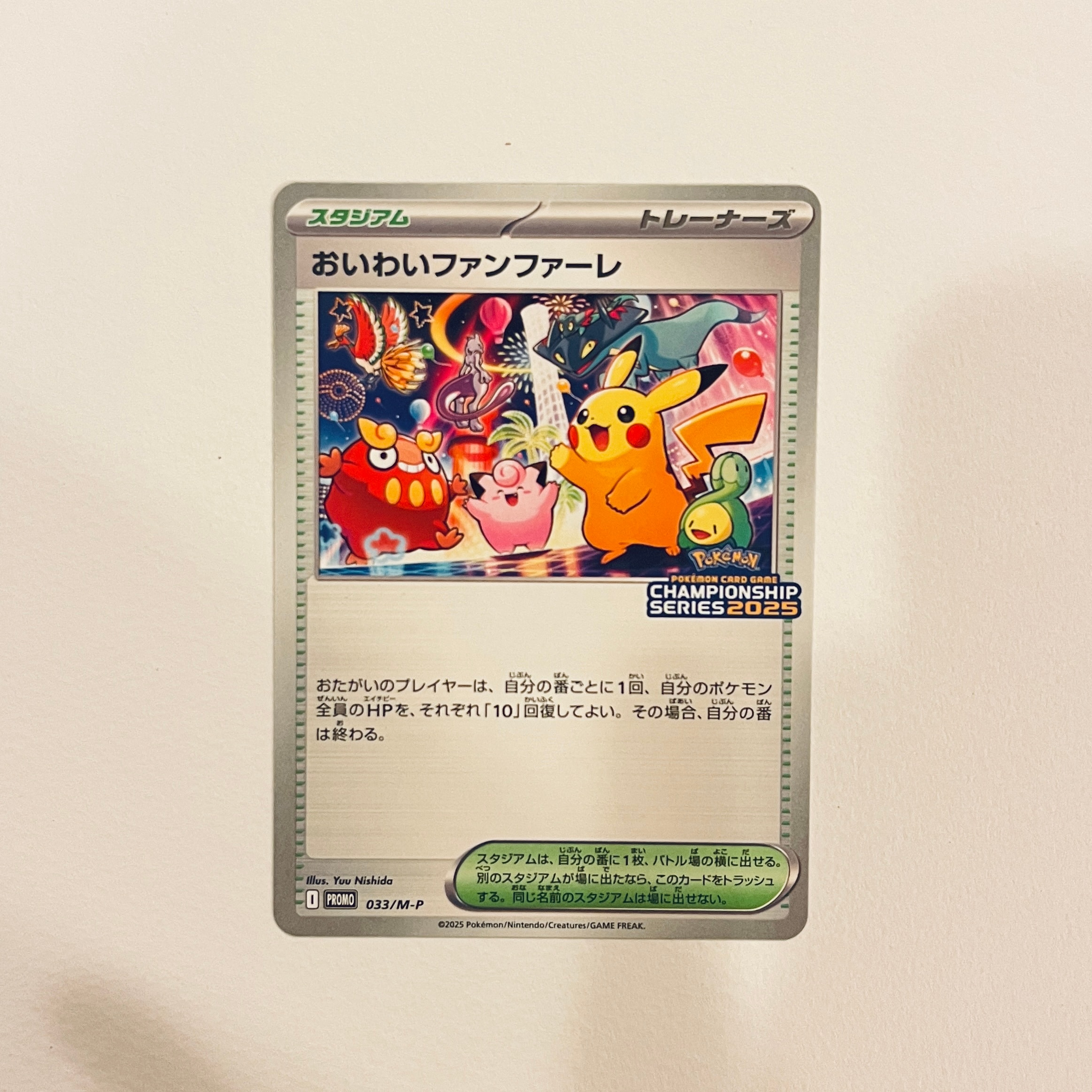 おいわいファンファーレ P [M-P 033](プロモーションカード「チャンピオンシップシリーズ 2025 獲得CSP30~79ポイント 賞品」)