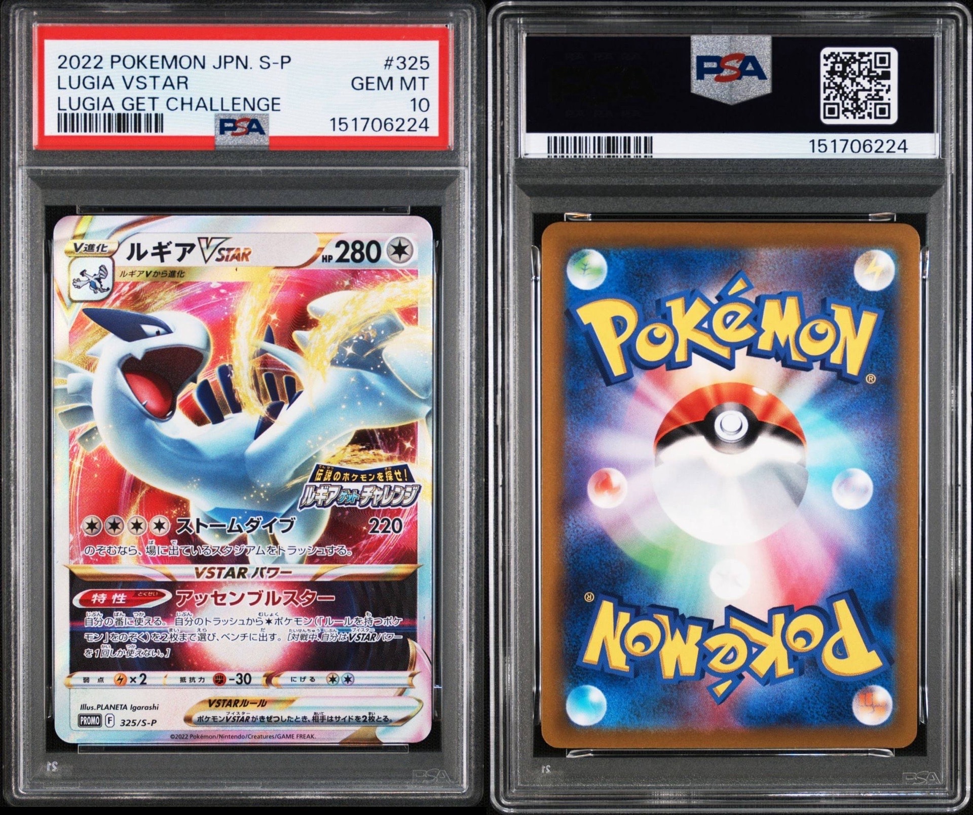 ルギアVSTAR: プロモ[325 S-P](プロモーションカード「S-P」)の新品