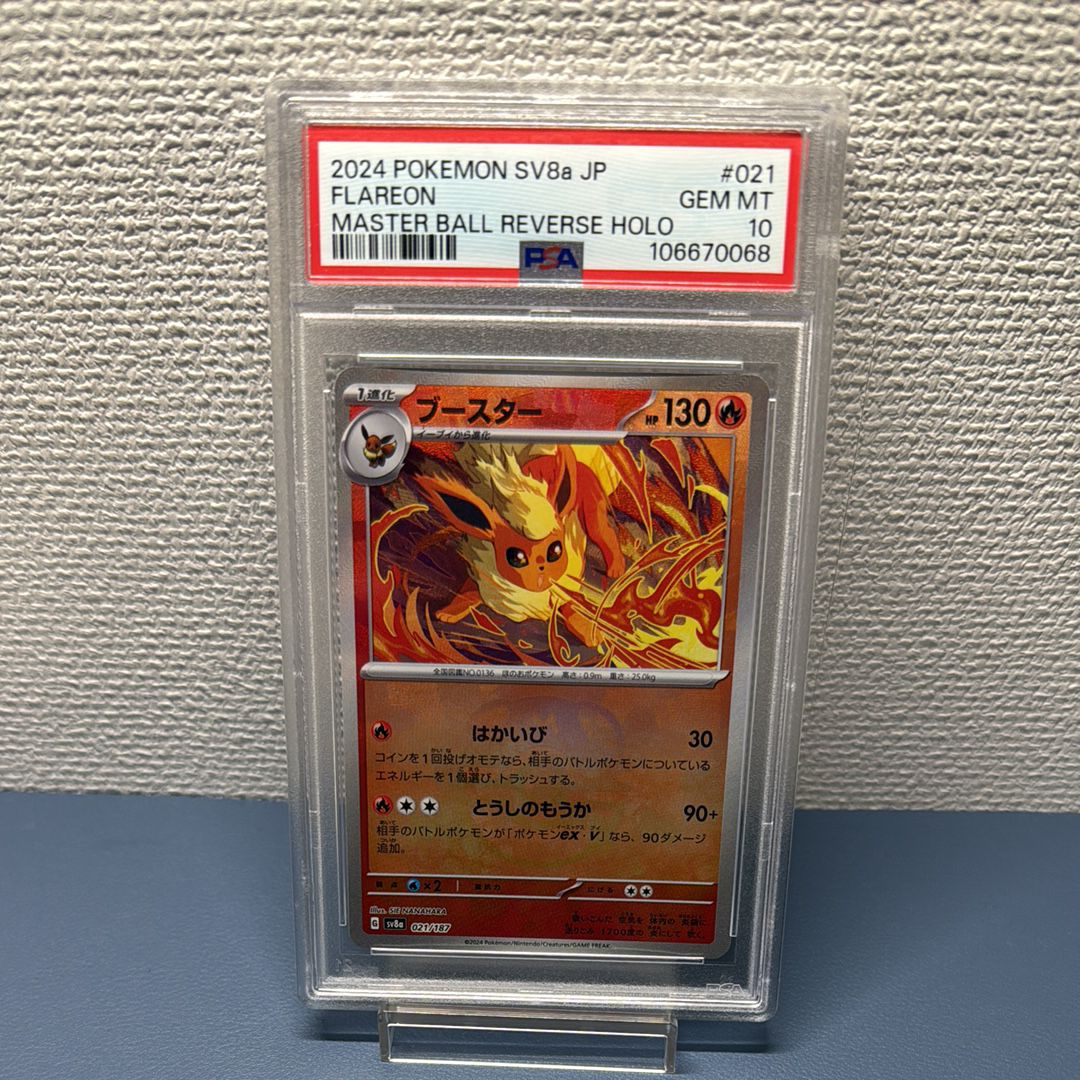 ブースター :マスターボールミラー [SV8a 021/187](ハイクラスパック「テラスタルフェスex」)