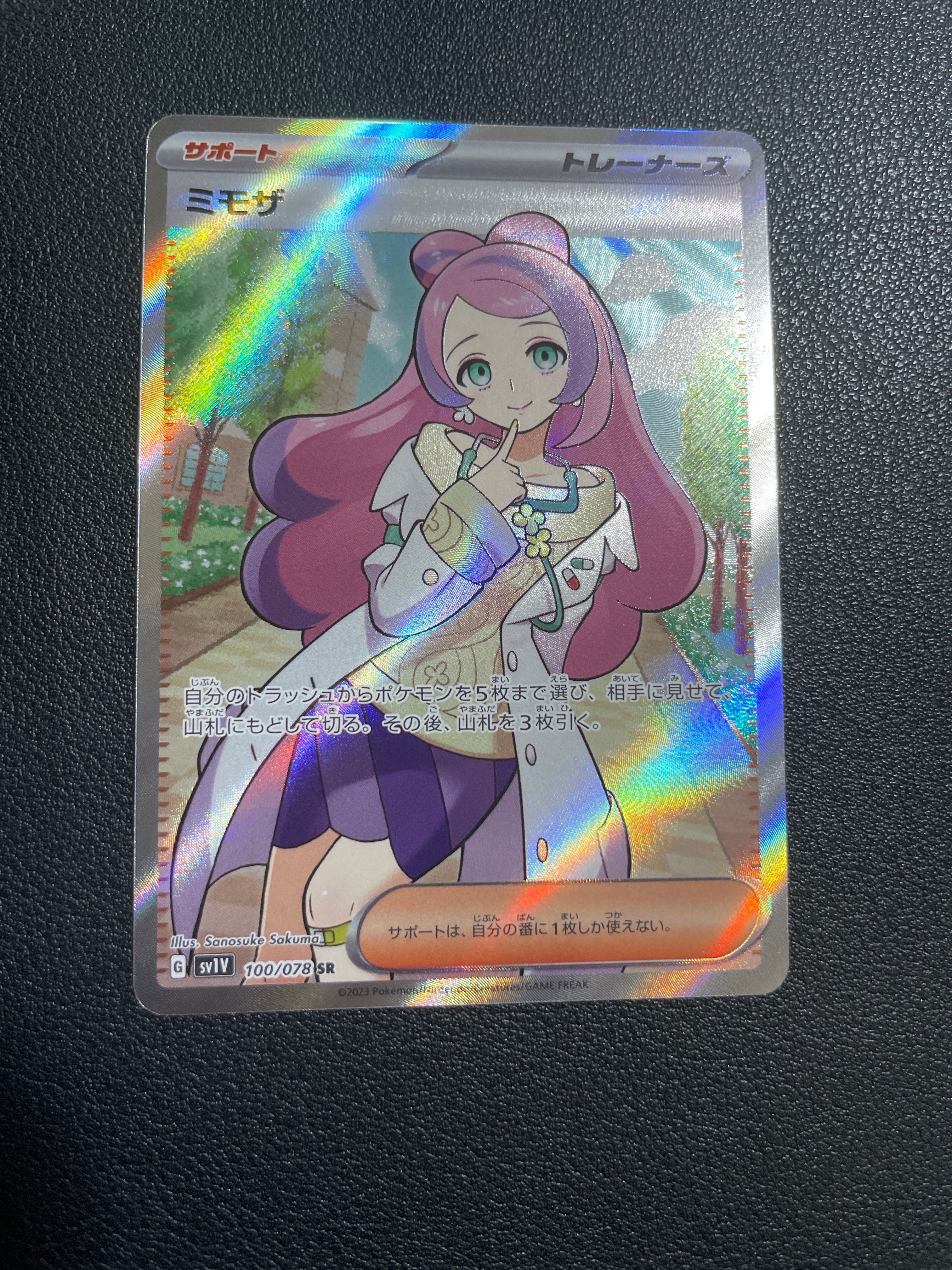 ミモザ SR [SV1V 100/078](スカーレット&バイオレット 拡張パック「バイオレットex」)