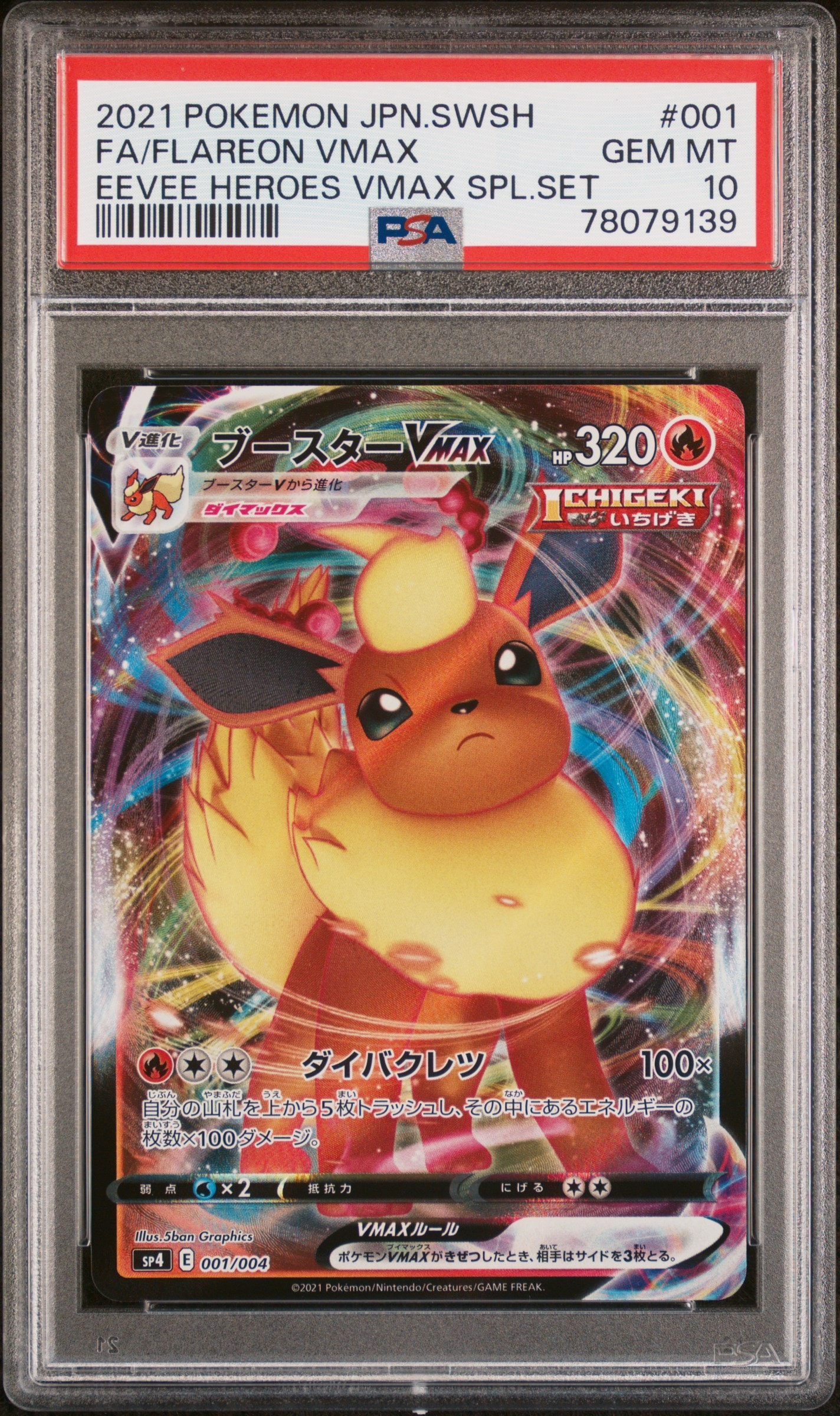 ブースターVMAX [SP4 001/004](VMAXスペシャルセット「イーブイヒーローズ」)