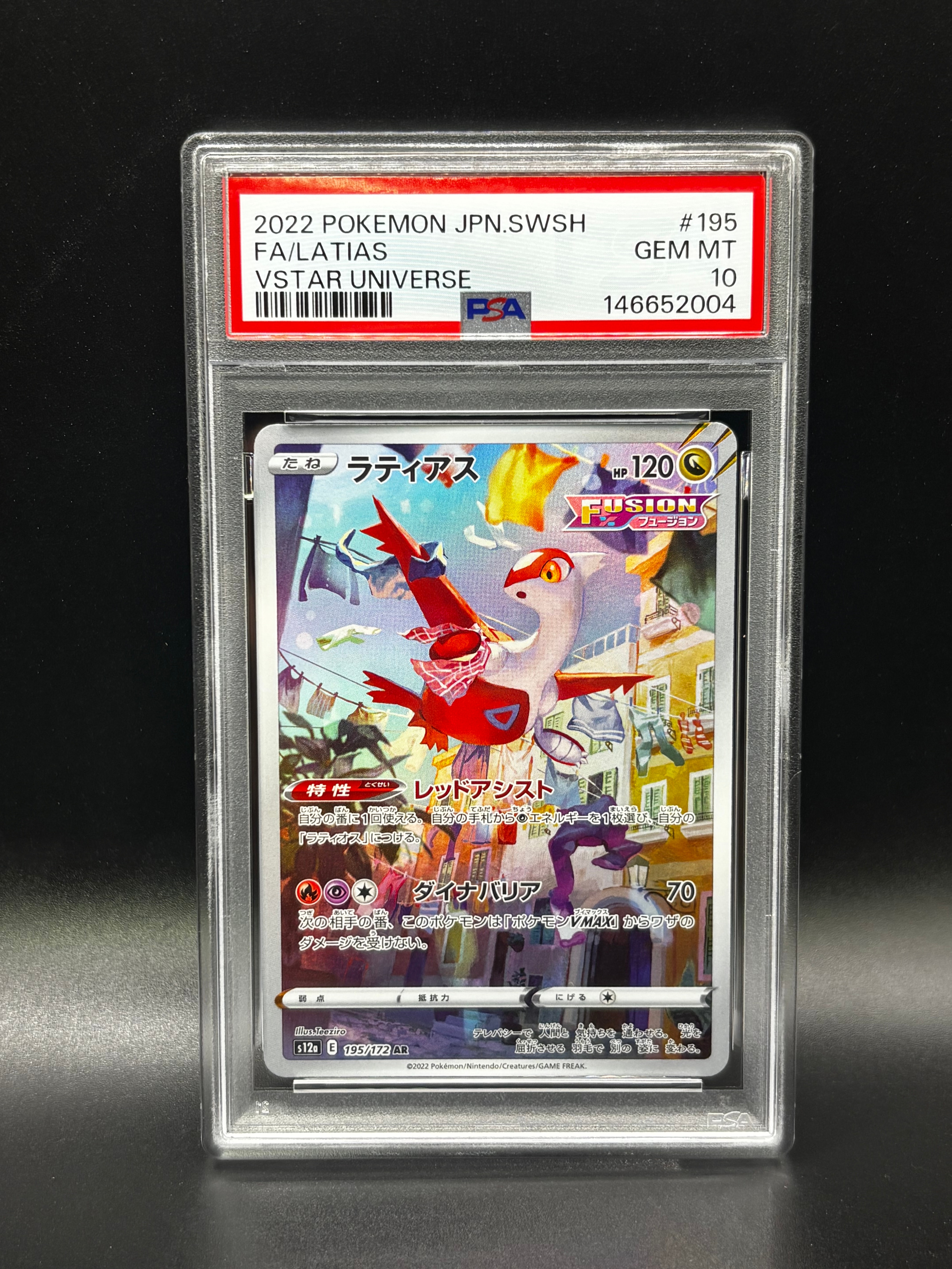 PSA10】ラティアス AR[s12a 195/172](ハイクラスパック「VSTAR
