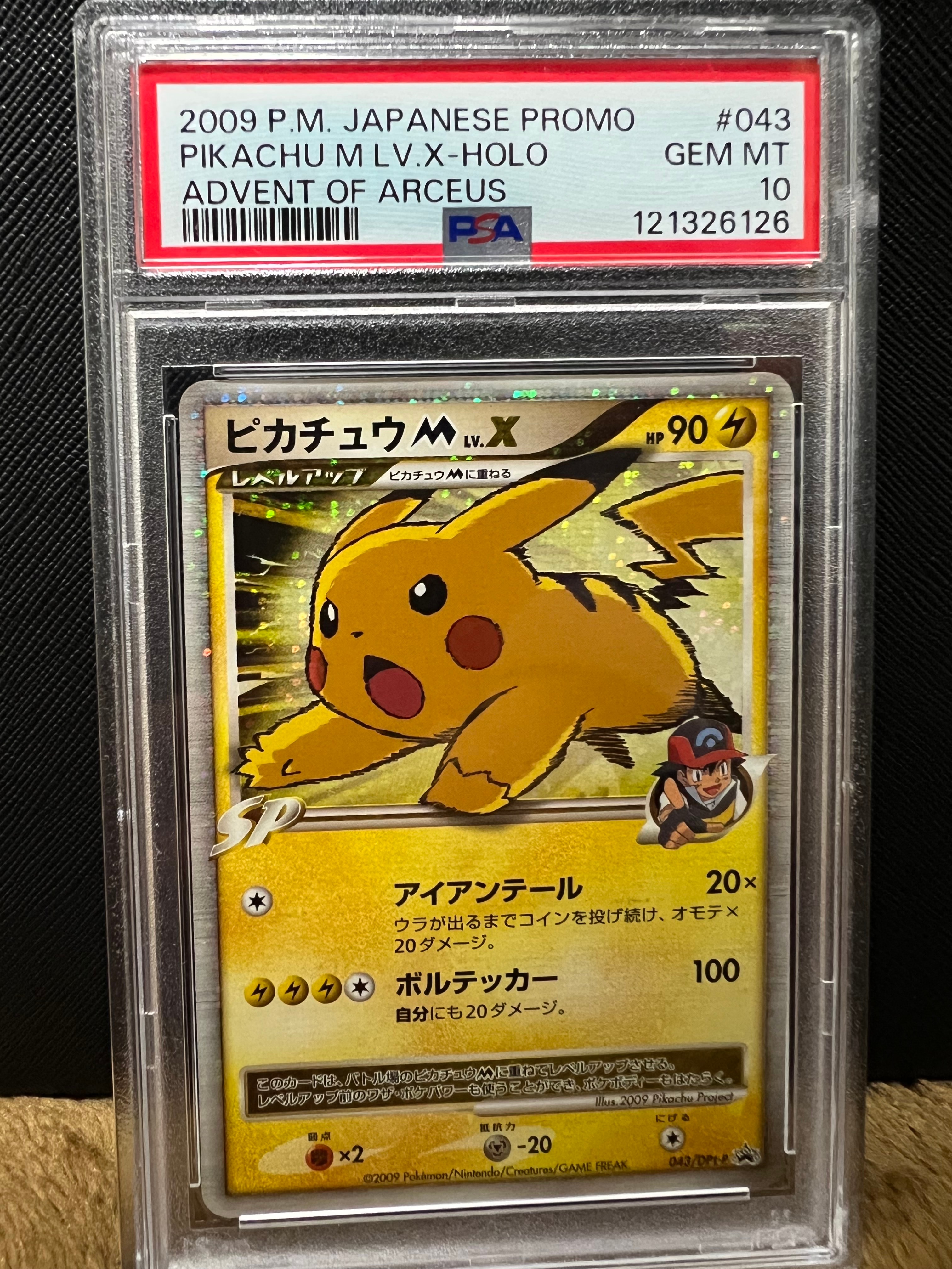 ピカチュウM ムービー LV.X: プロモ[DPt-P 043/DPt-P](プロモーション