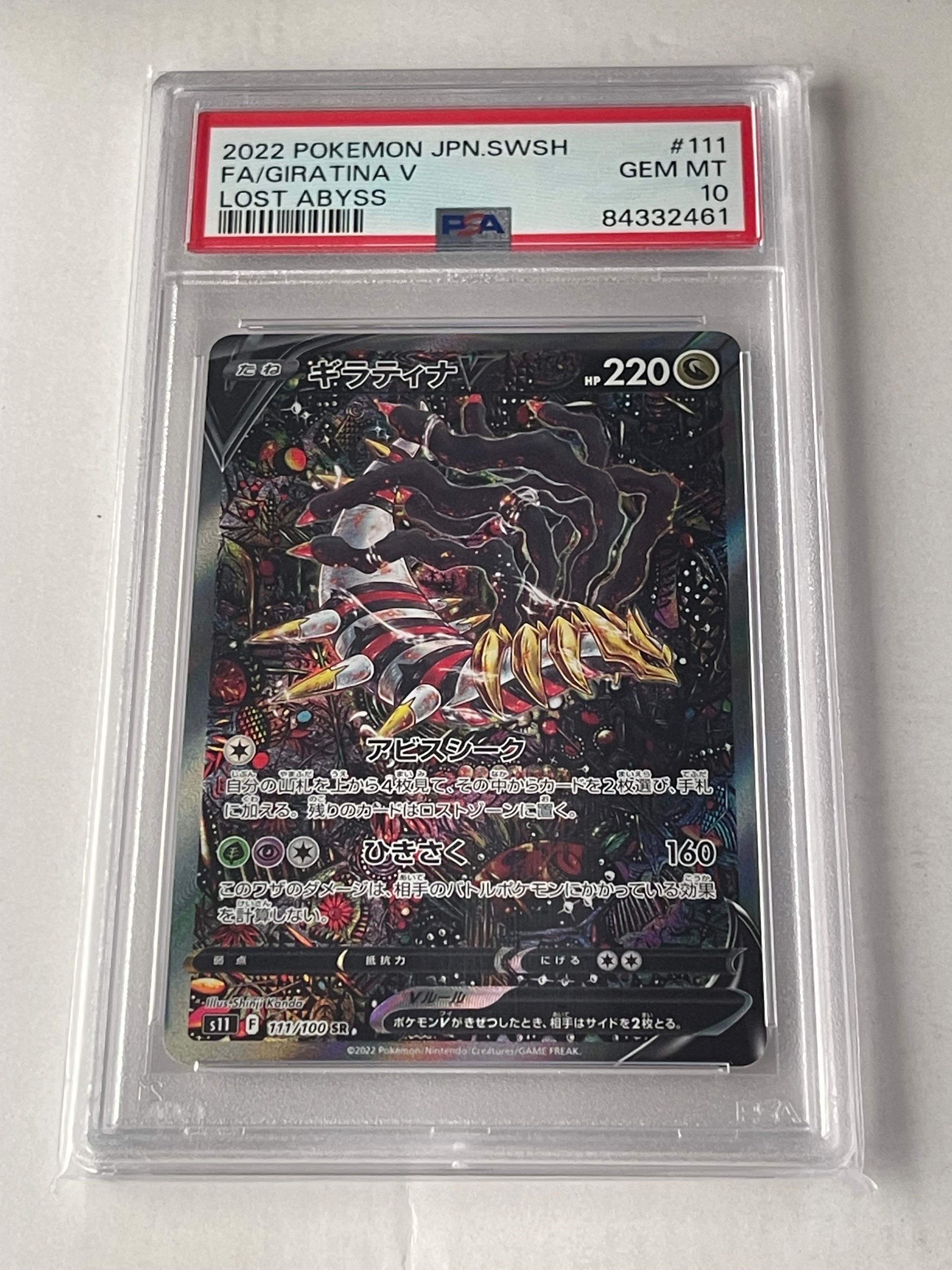 ギラティナV SR: SA[S11 111/100](拡張パック「ロストアビス」)
