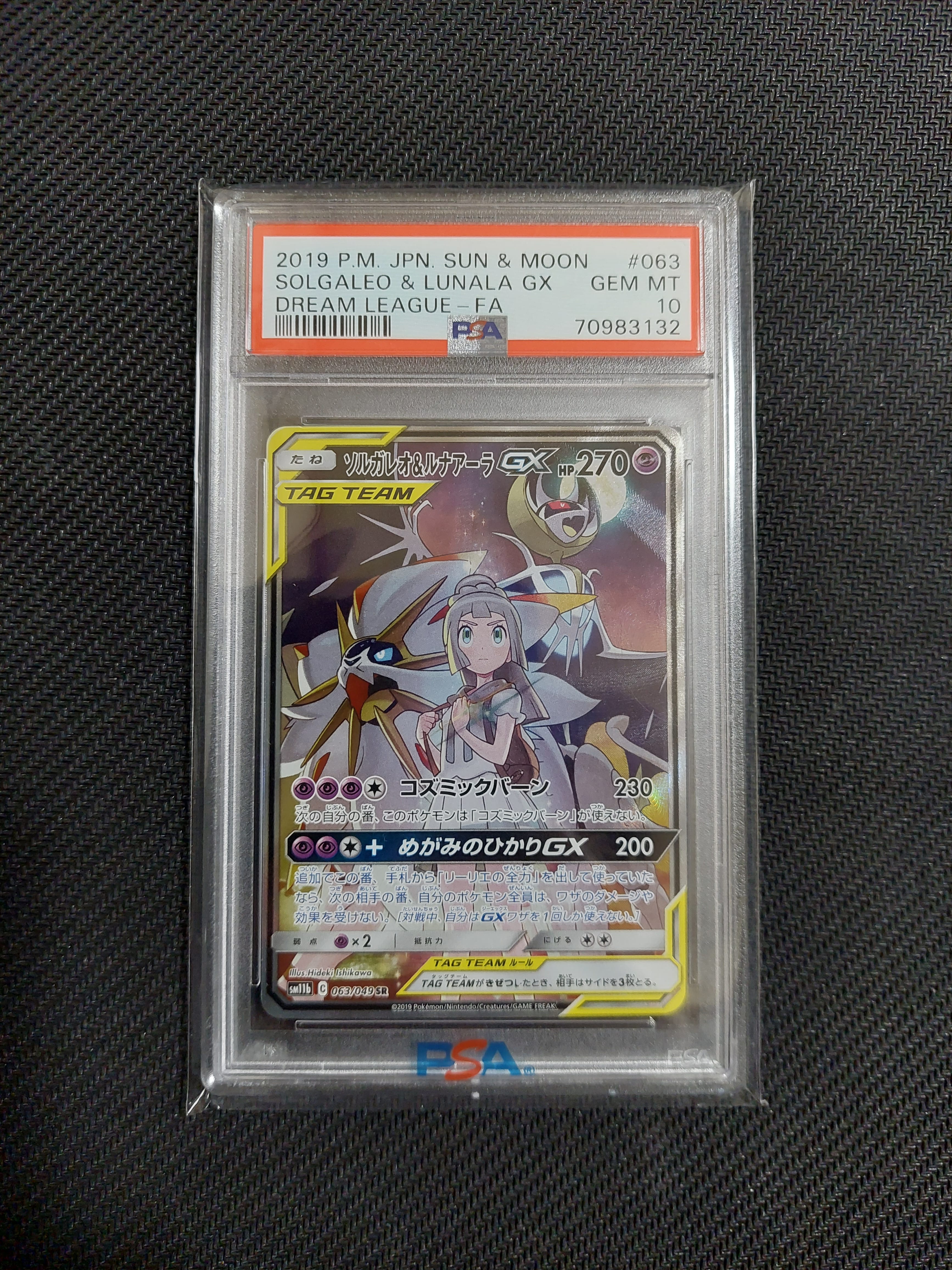 ソルガレオ&ルナアーラGX (リーリエ) SR :SA (ソルルナGX) [SM11b 063/049](強化拡張パック「ドリームリーグ」)
