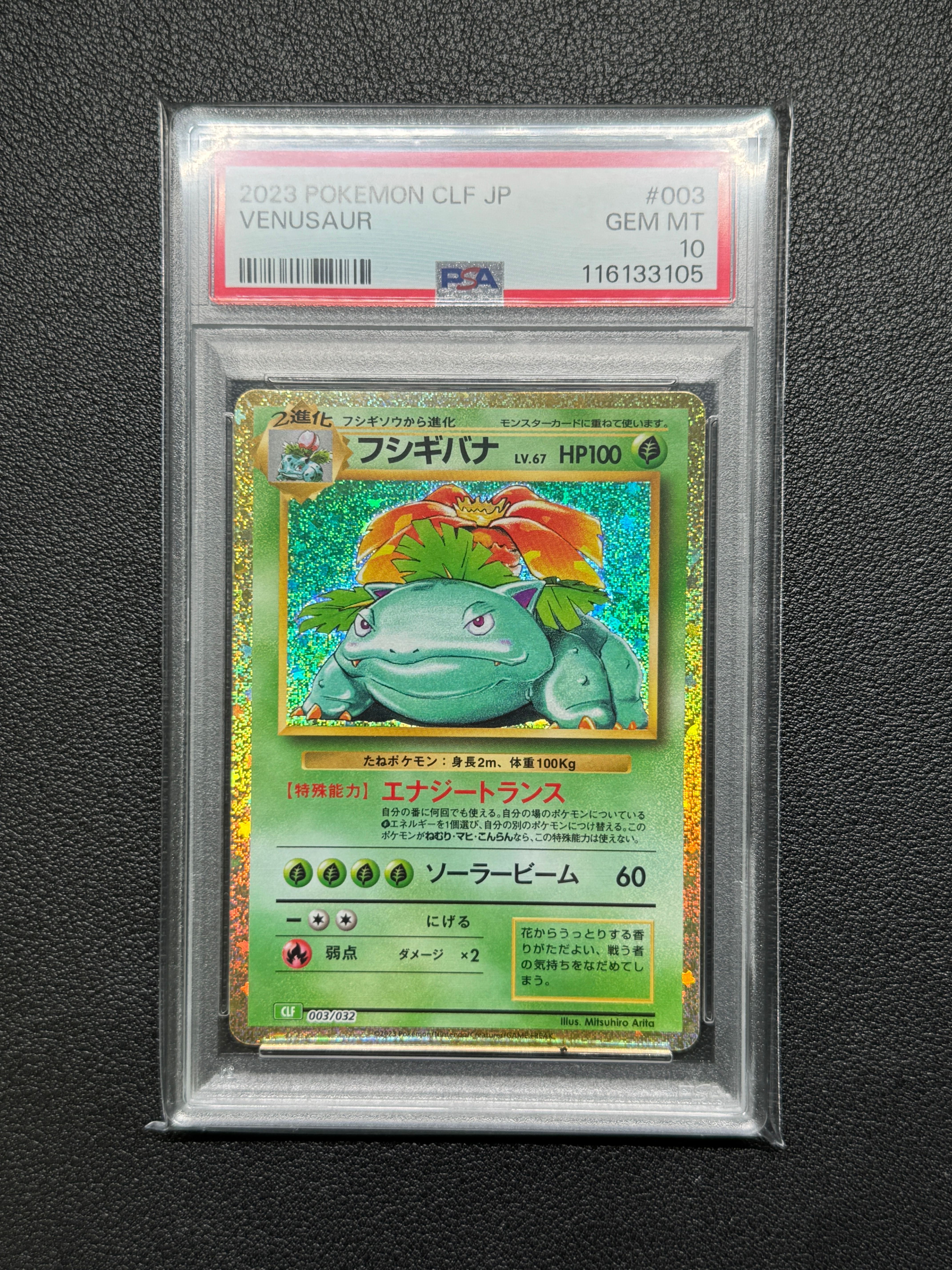 フシギバナ [CLF 003/032](ポケモンカードゲーム Classic)