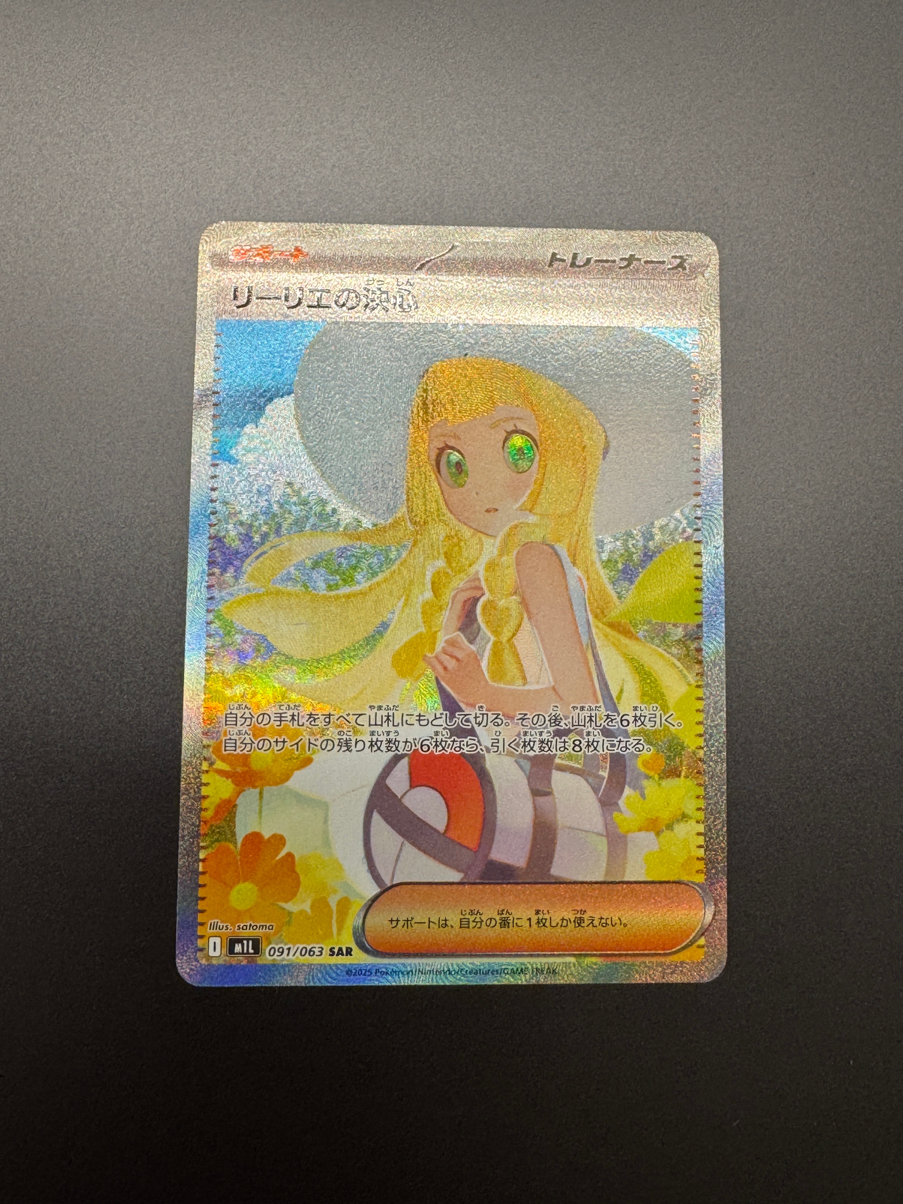 リーリエの決心 SAR [M1L 091/063](拡張パック「メガブレイブ」)の新品