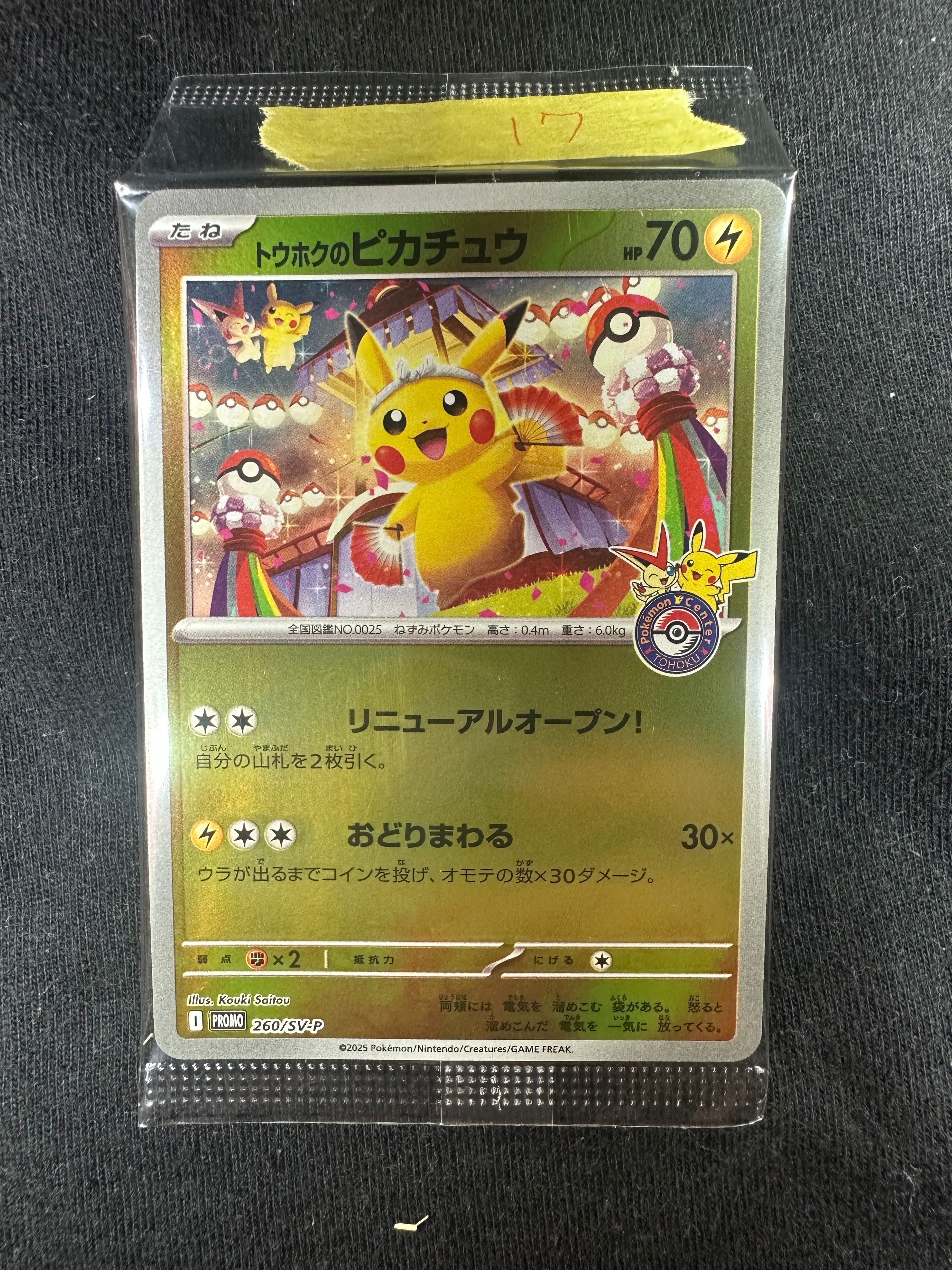 トウホクのピカチュウ P [SV-P 260](スペシャルBOX「ポケモンセンタートウホク」)