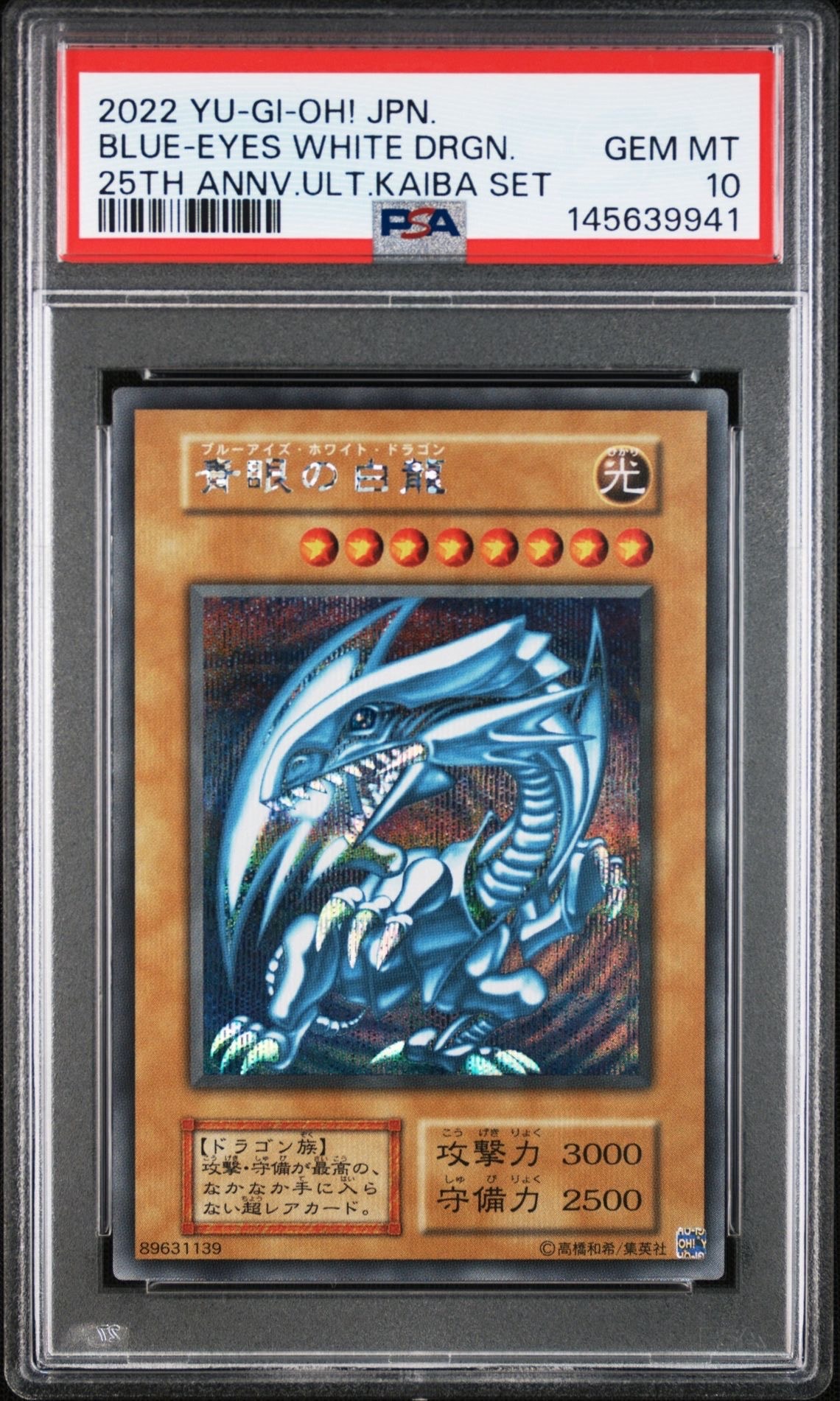 PSA10】青眼の白龍 25th SE [NYC1-JP001](遊戯王カードゲーム25周年