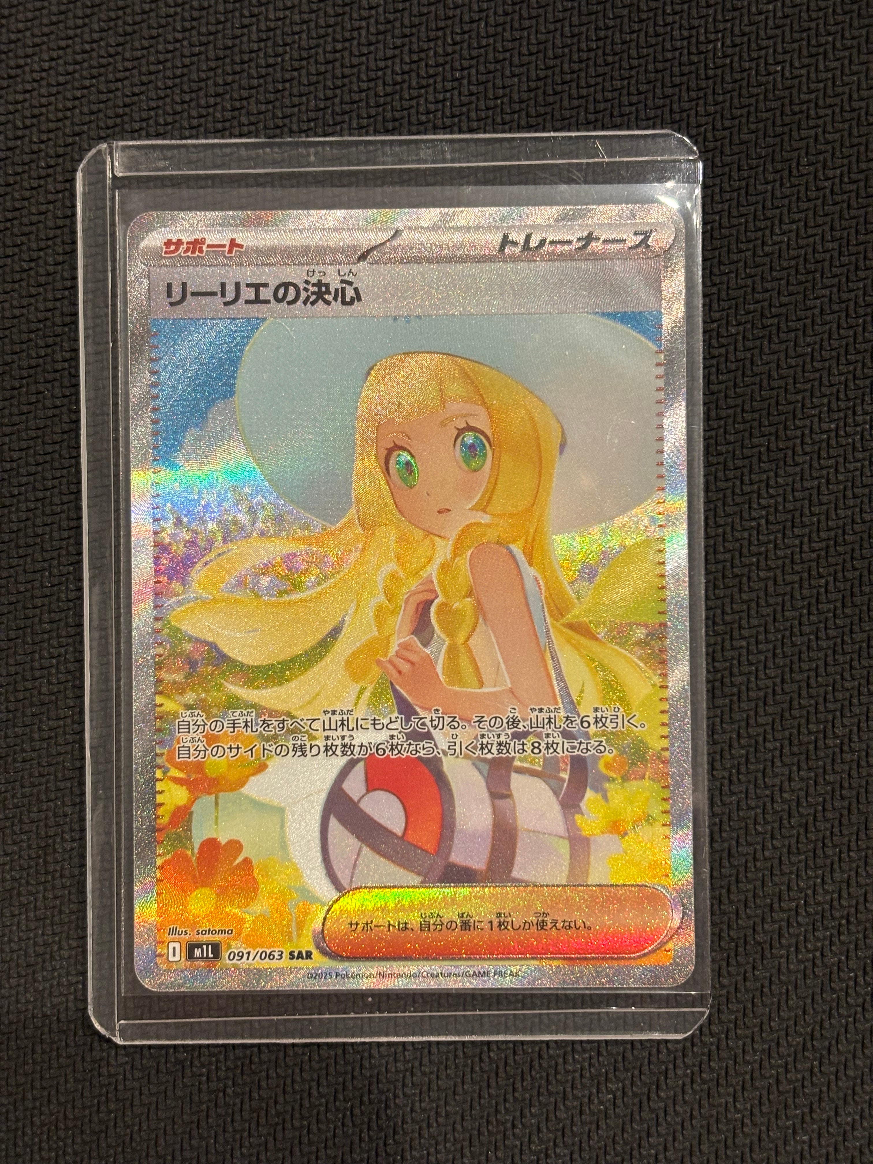 リーリエの決心 SAR [M1L 091/063](拡張パック「メガブレイブ」)