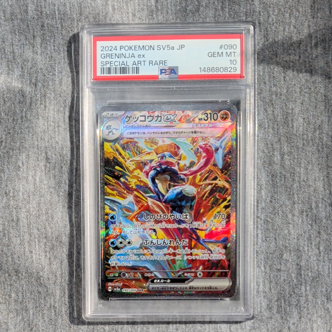 ゲッコウガex SAR [SV5a 090/066](強化拡張パック「クリムゾンヘイズ」)