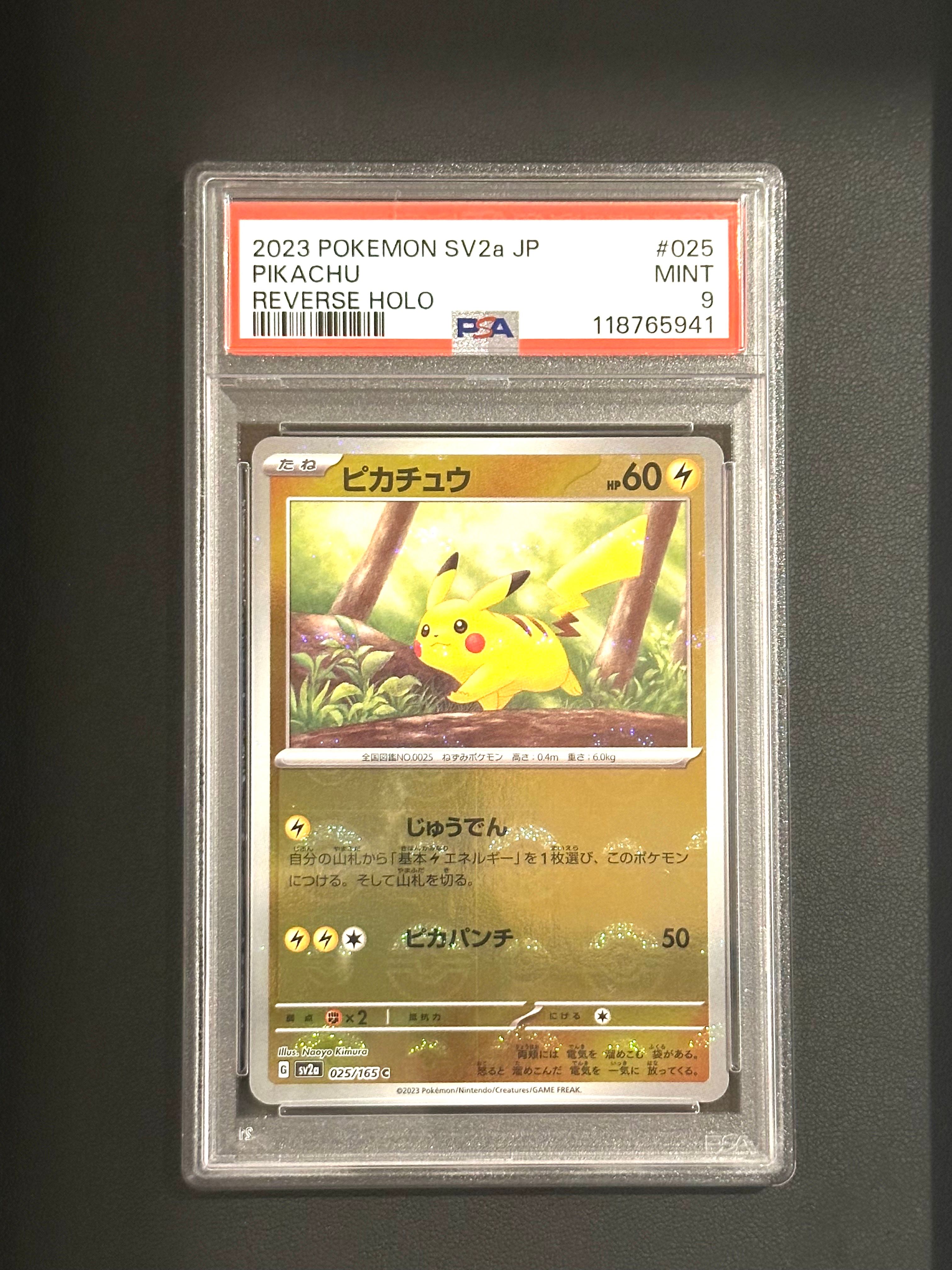 ピカチュウ C: モンスターボールミラー[SV2a 025/165](強化拡張パック「ポケモンカード151」)