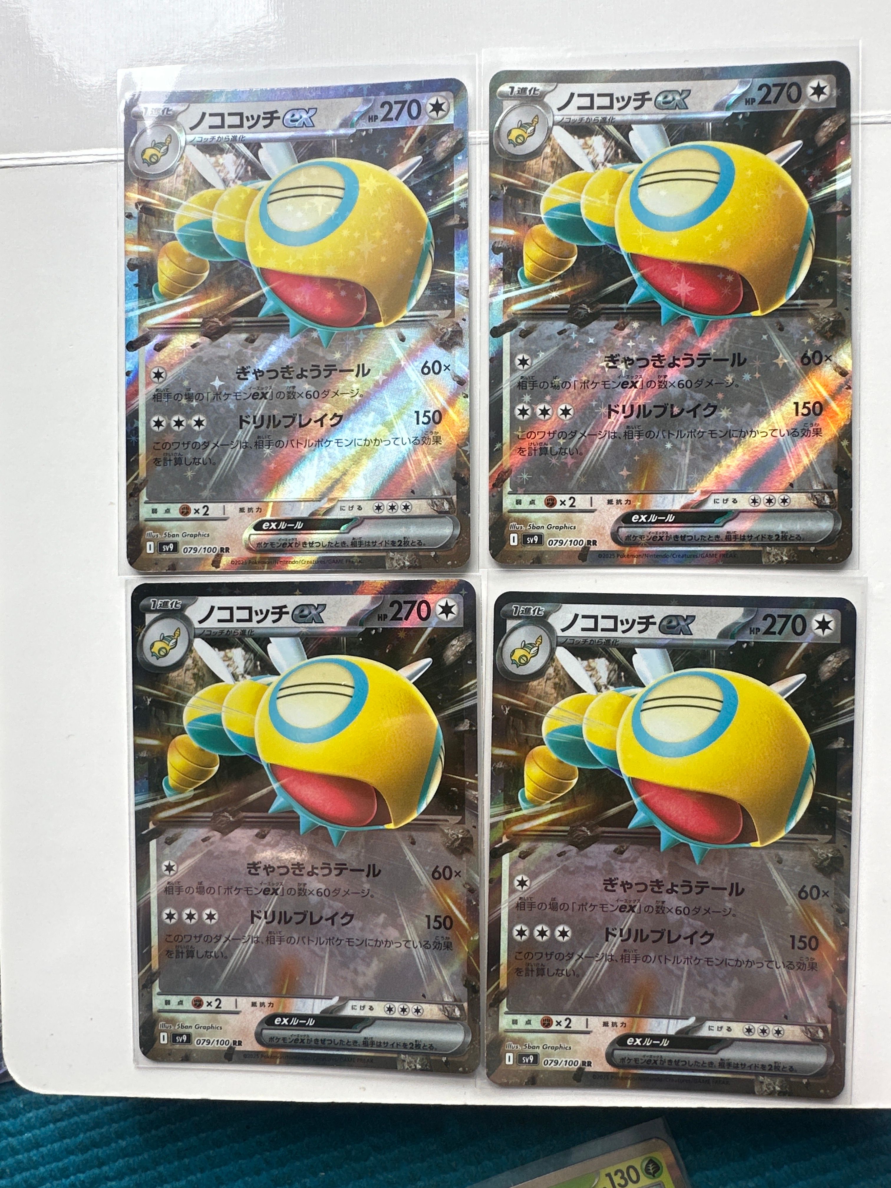ノココッチex RR [SV9 079/100](拡張パック「バトルパートナーズ」)