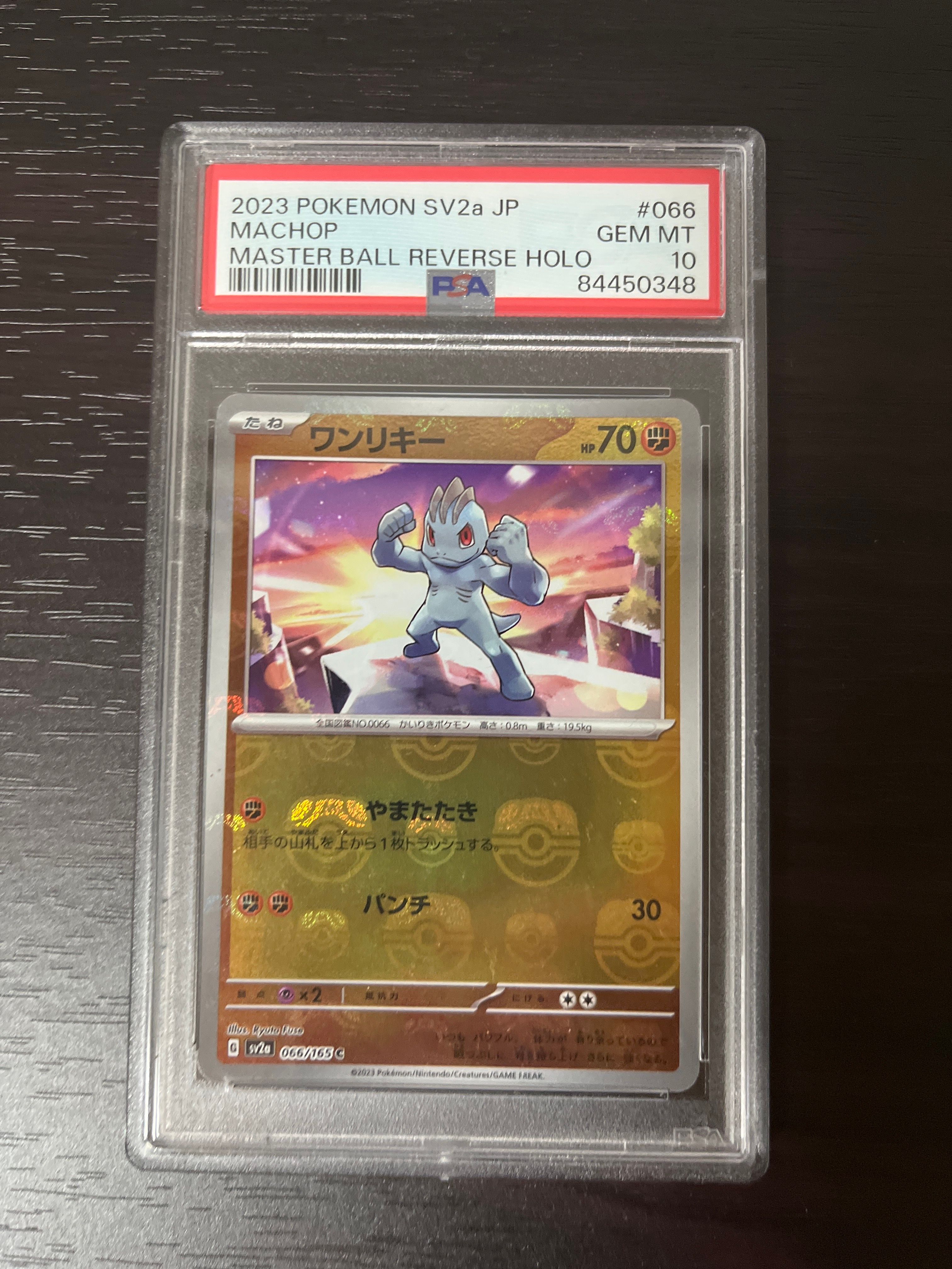 ワンリキー C: マスターボールミラー[SV2a 066/165](強化拡張パック「ポケモンカード151」)