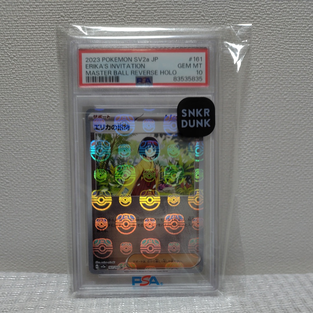 エリカの招待 U: マスターボールミラー[SV2a 161/165](強化拡張パック「ポケモンカード151」)