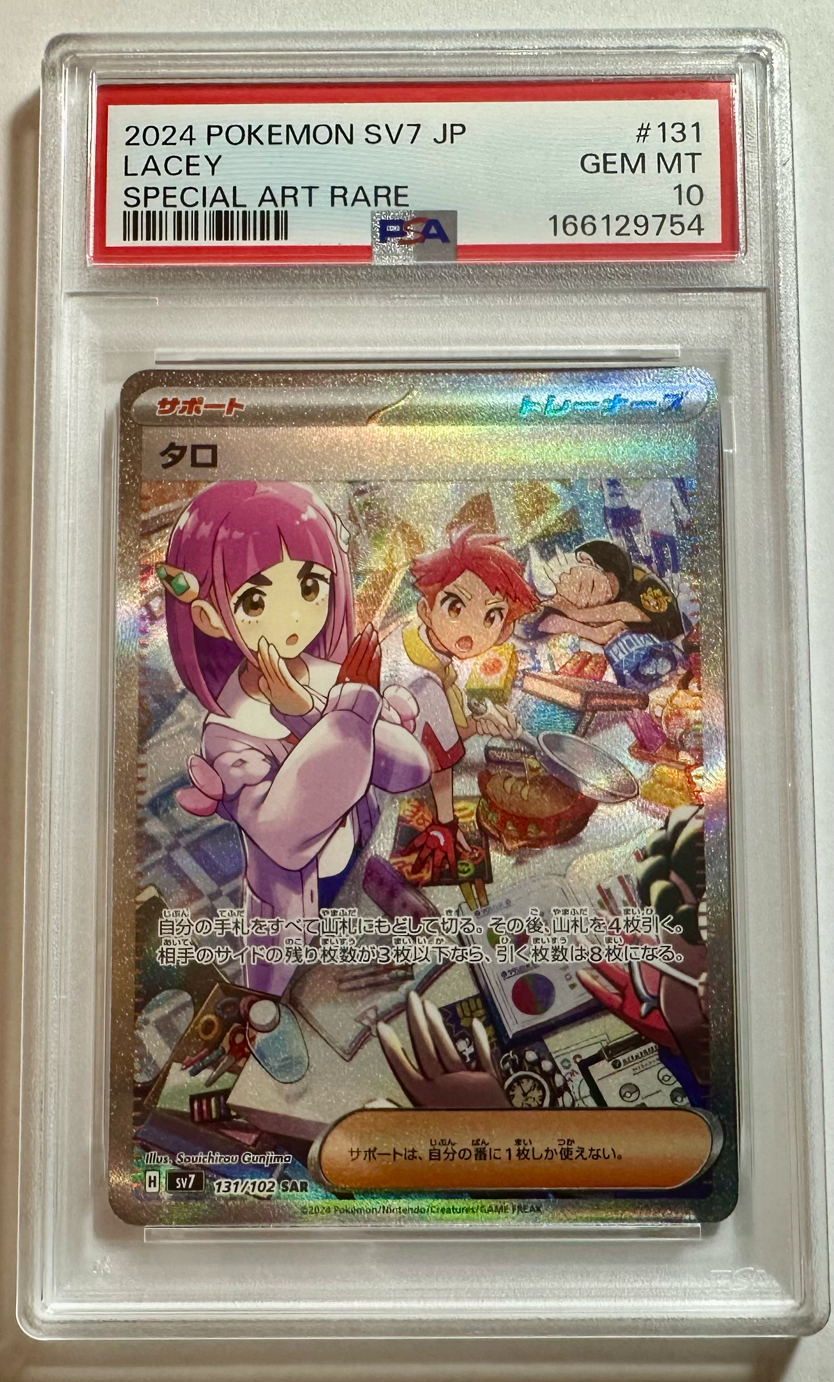 タロ SAR [SV7 131/102](拡張パック「ステラミラクル」)通販・買取