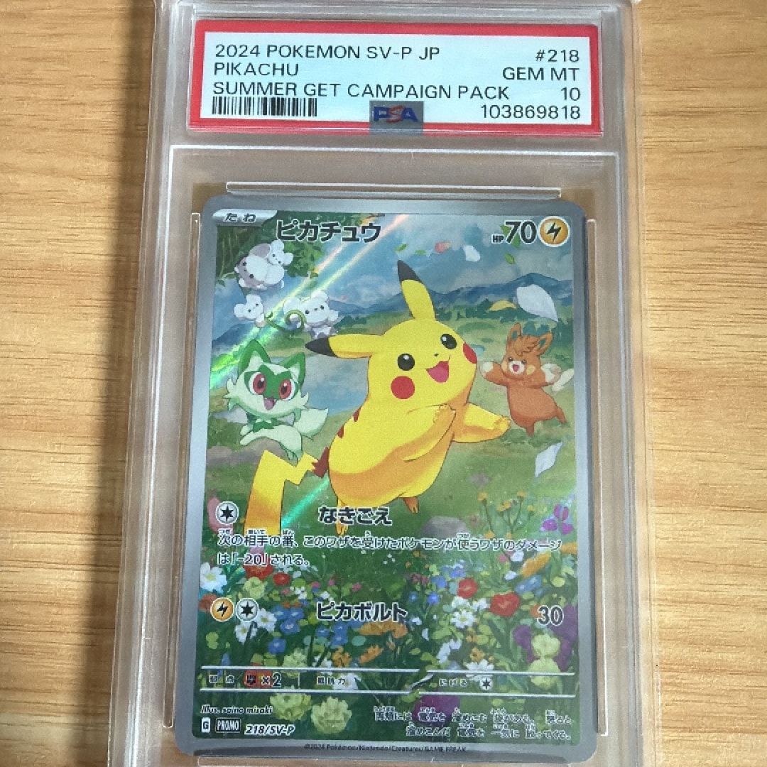 PSA10】ピカチュウ P [SV-P 218](プロモカードパック「ポケカの夏が