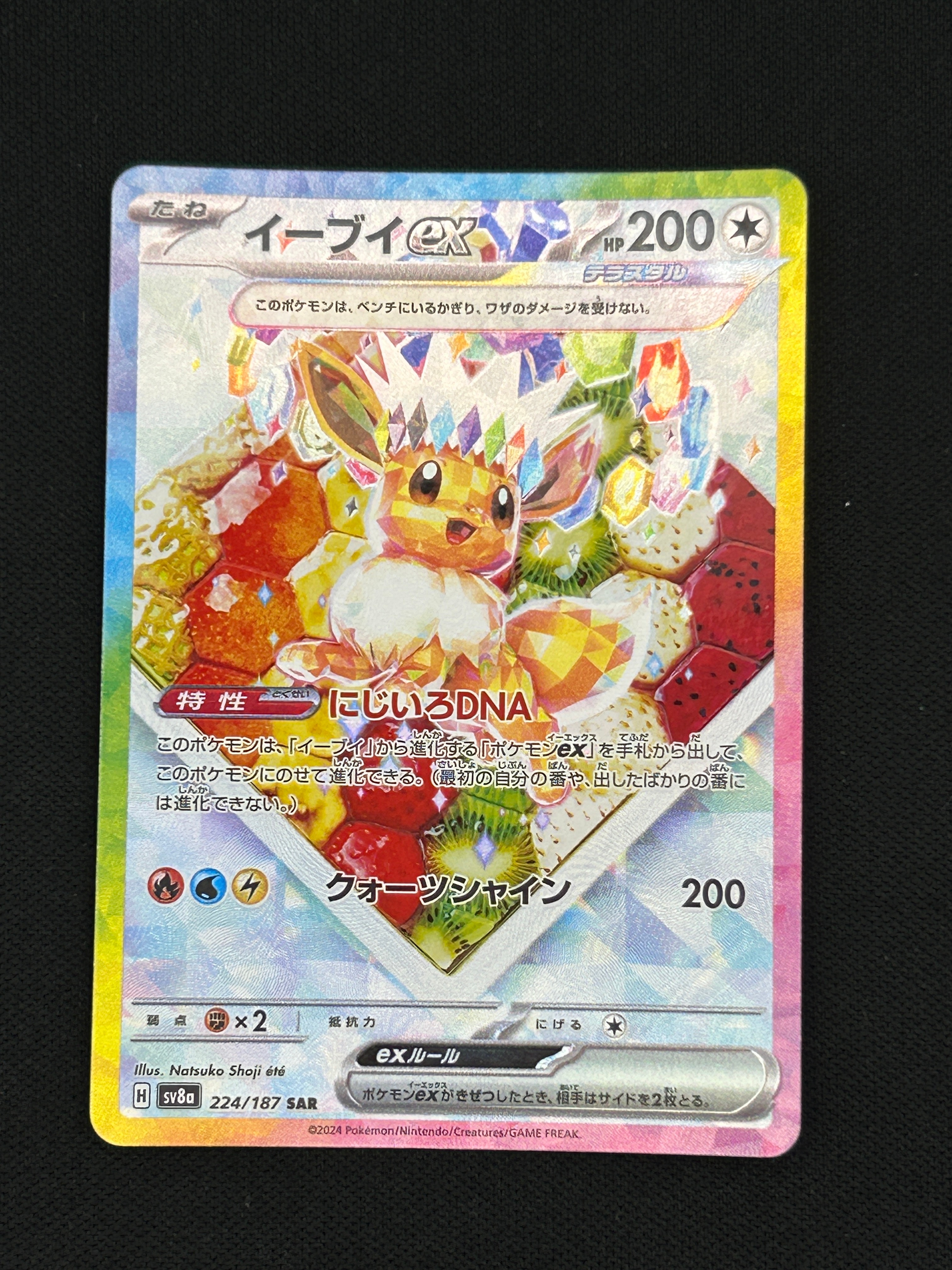 イーブイex SAR [SV8a 224/187](ハイクラスパック「テラスタルフェスex