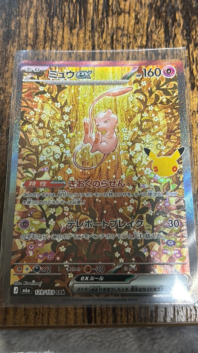 ミュウex SAR [M6a 129/103](拡張パック「30th CELEBRATION」)