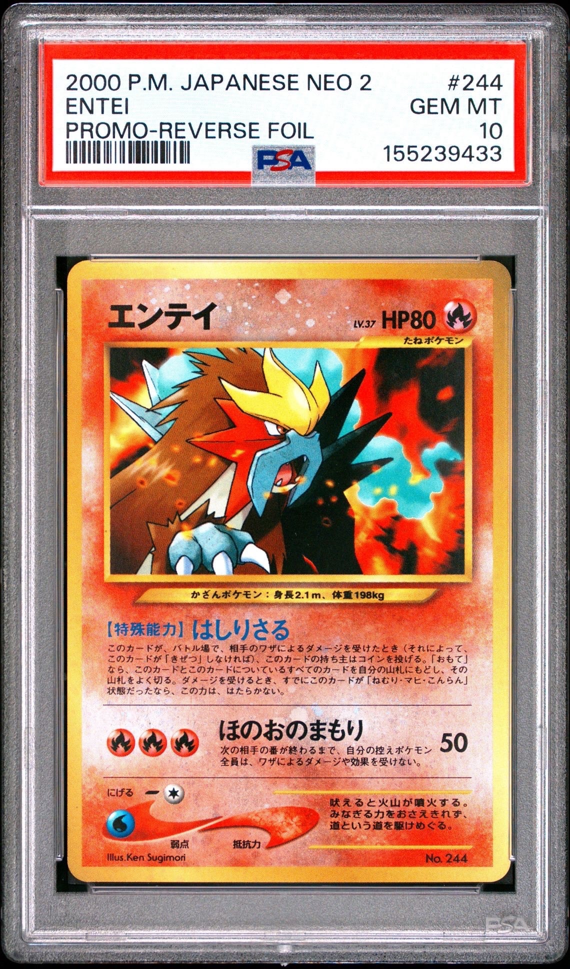 エンテイLV.37 : 旧裏 [PRMF-2 No.244](ポケモンカード☆neo