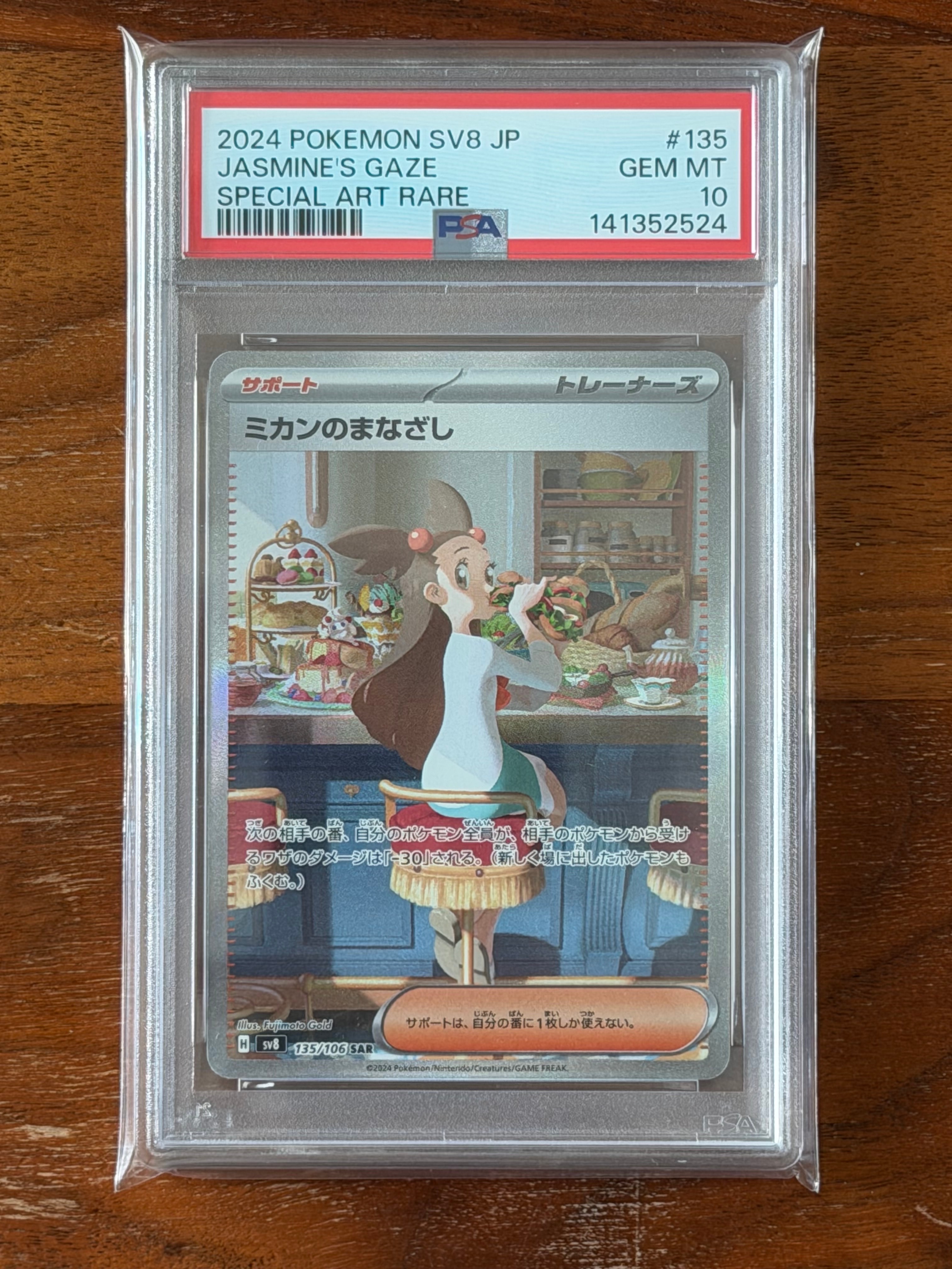 ミカンのまなざし SAR [SV8 135/106](拡張パック「超電ブレイカー」)の