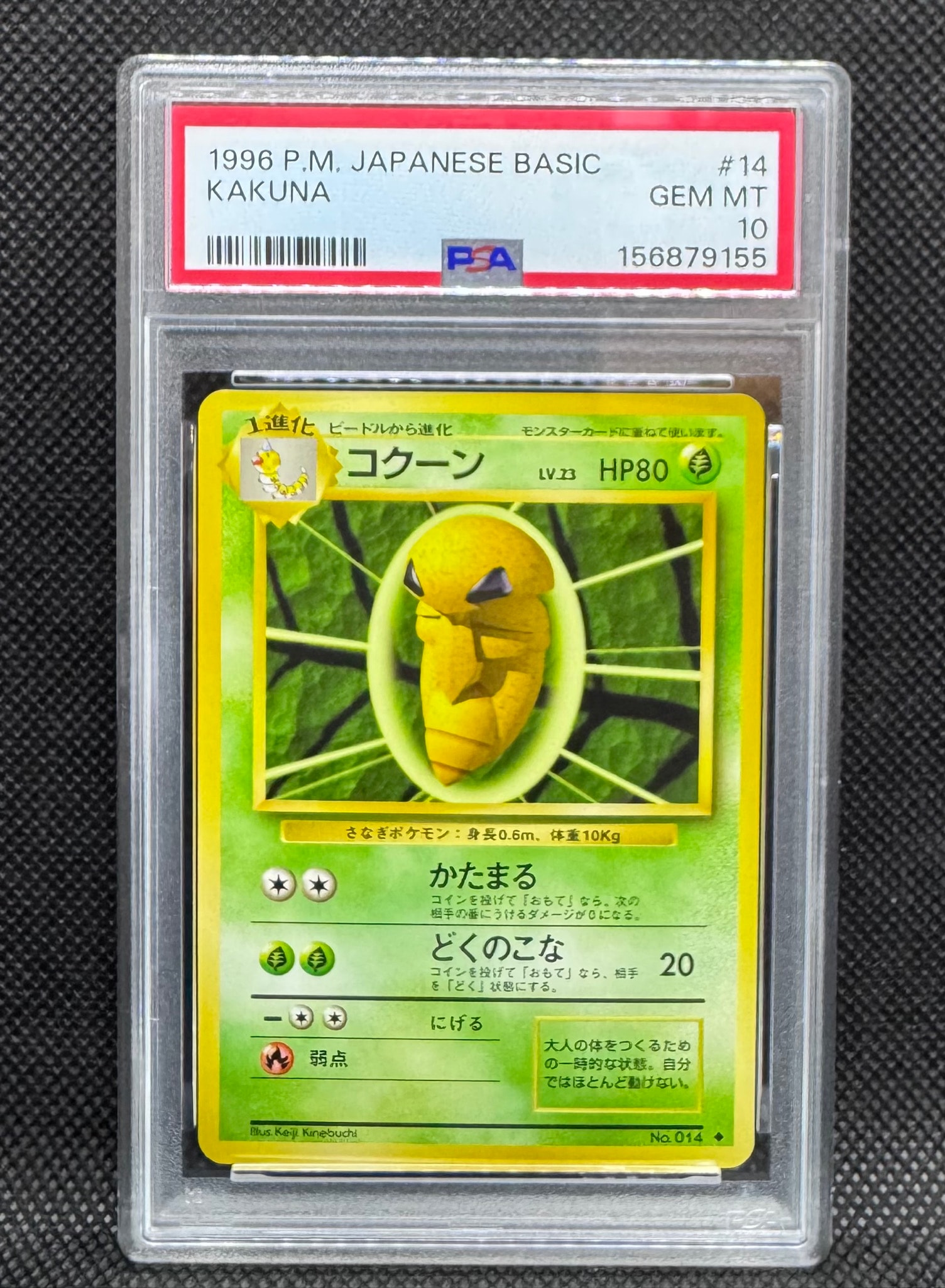 PSA10】コクーン ◇ : 旧裏 [PMCG1-2](拡張パック「ポケットモンスター