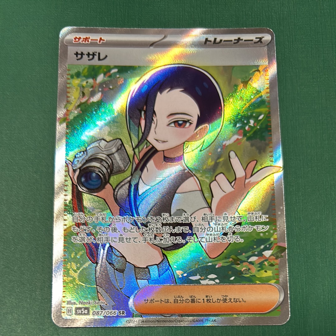 サザレ SR [SV5a 087/066](強化拡張パック「クリムゾンヘイズ」)