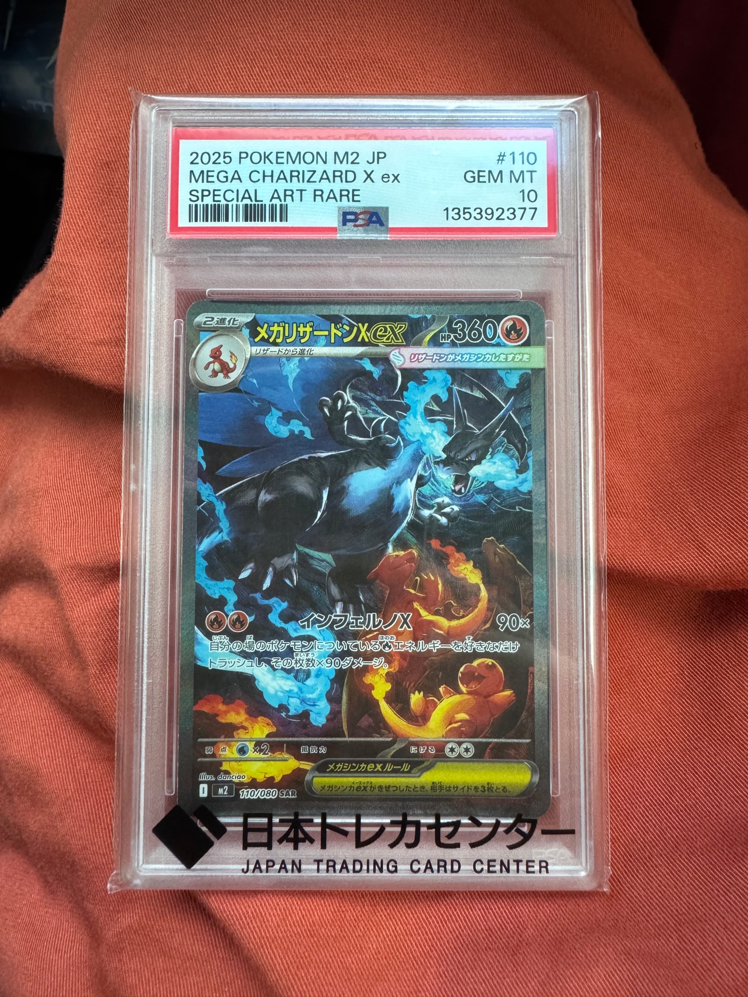 メガリザードンXex SAR [M2 110/080](拡張パック「インフェルノX」)