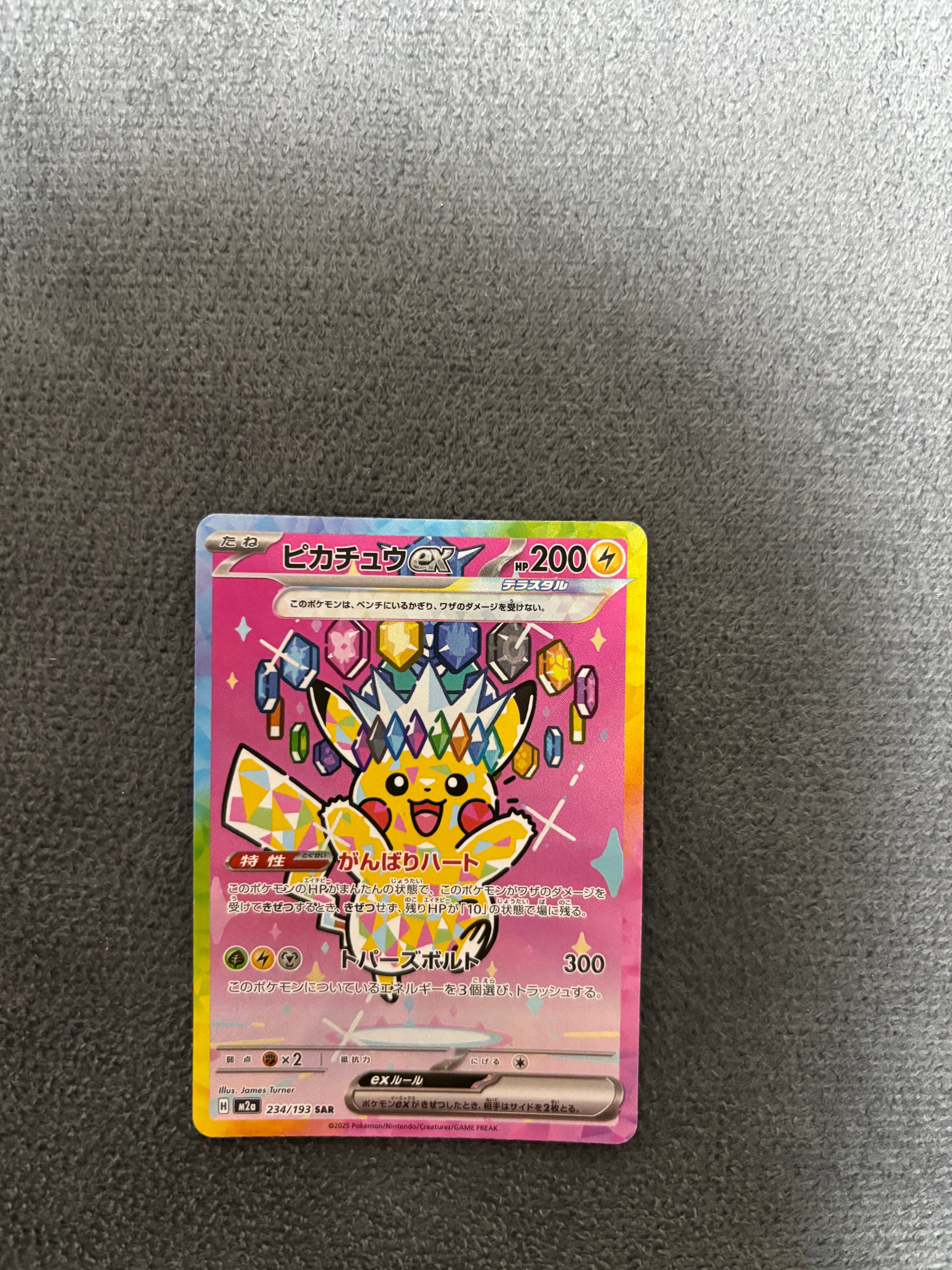 ピカチュウex SAR [M2a 234/193](ハイクラスパック「MEGAドリームex」)