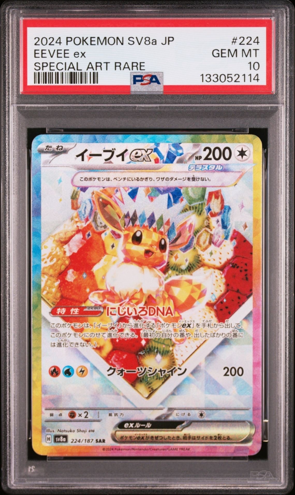 イーブイex SAR [SV8a 224/187](ハイクラスパック「テラスタルフェスex」)