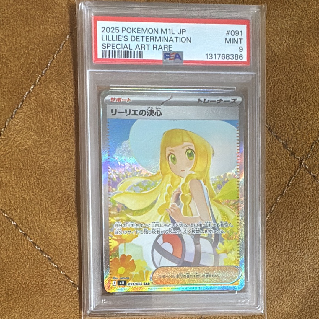 リーリエの決心 SAR [M1L 091/063](拡張パック「メガブレイブ」)