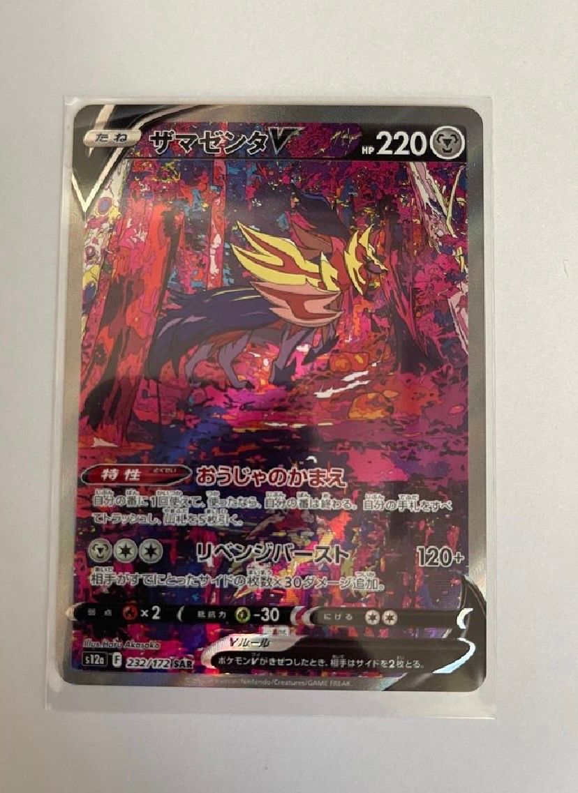 ザマゼンタV SAR[s12a 232/172](ハイクラスパック「VSTARユニバース」)