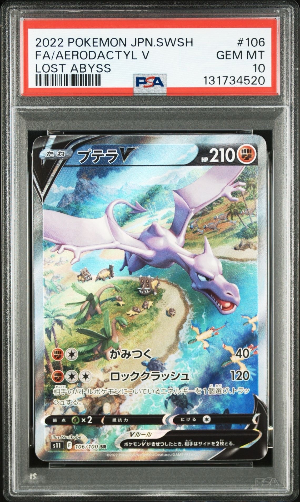 プテラV SR: SA[S11 106/100](拡張パック「ロストアビス」)