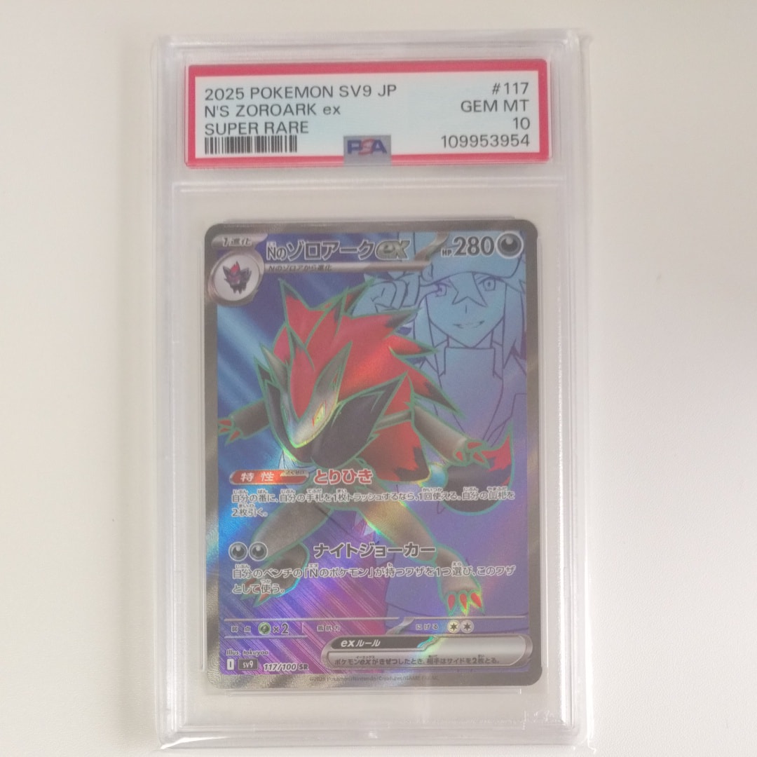 PSA10】Nのゾロアークex SR [SV9 117/100](拡張パック「バトル