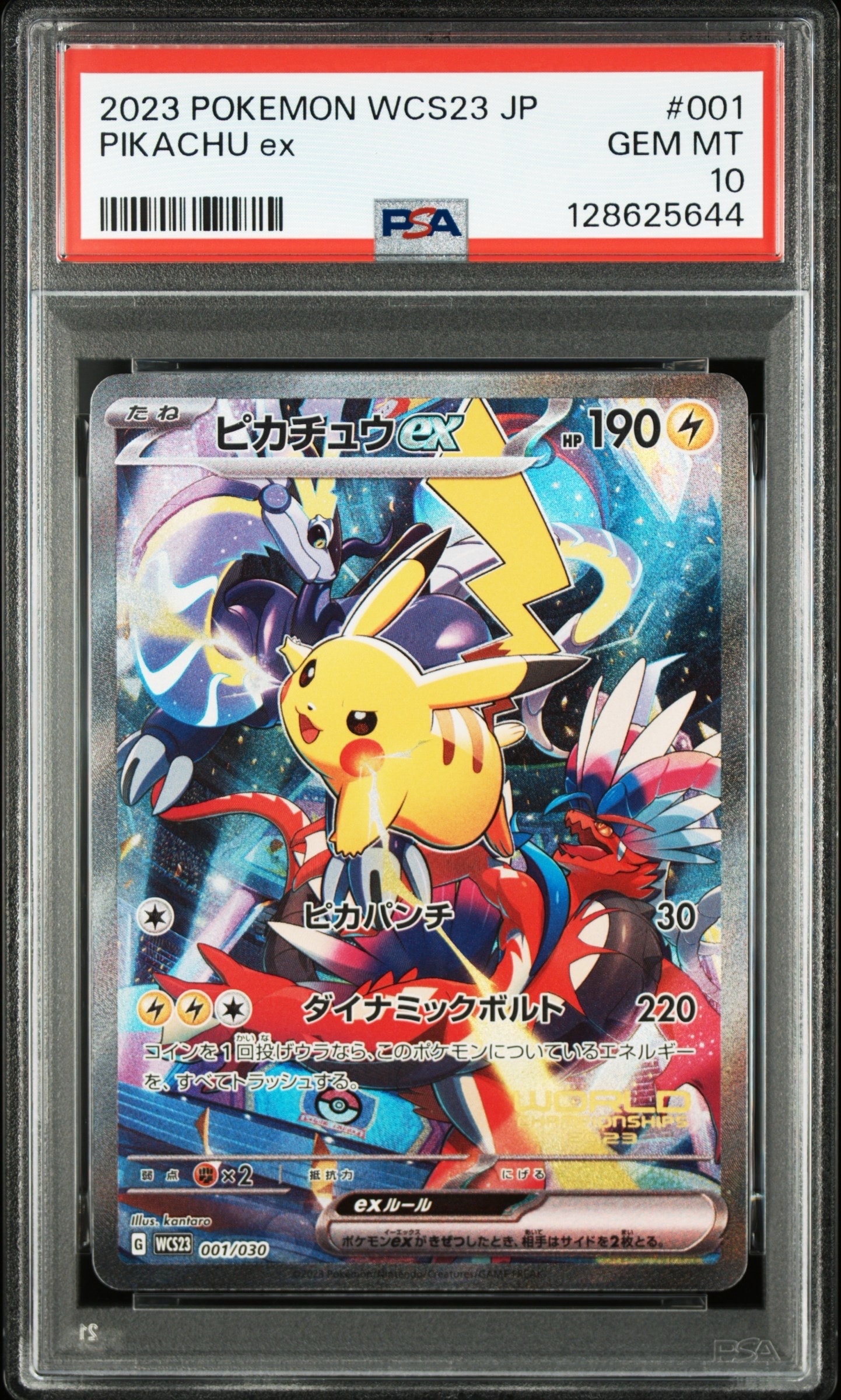 ピカチュウex [WCS23 001/030](ポケモンワールドチャンピオンシップス2023横浜 記念デッキ「ピカチュウ」)