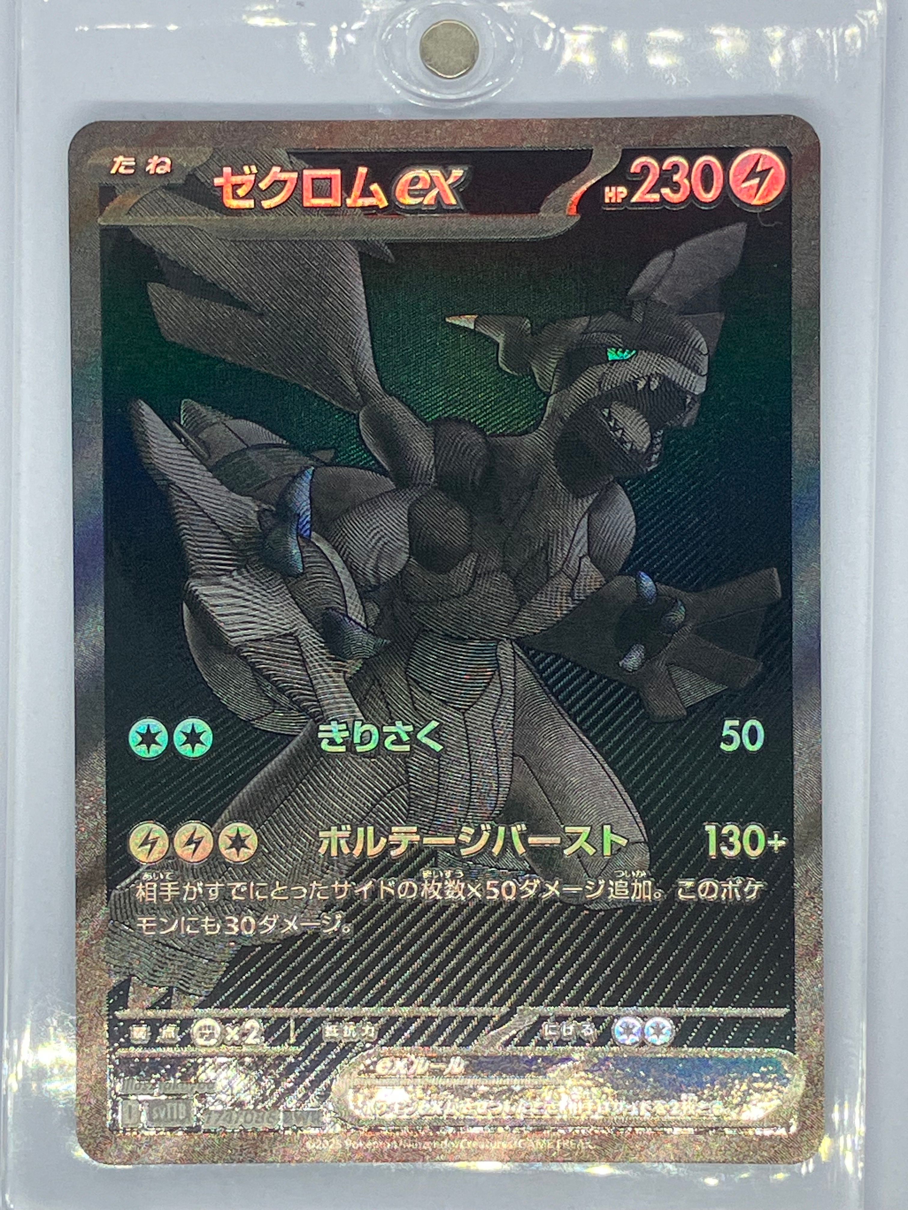 ゼクロムex BWR [SV11B 174/086](拡張パック「ブラックボルト」)
