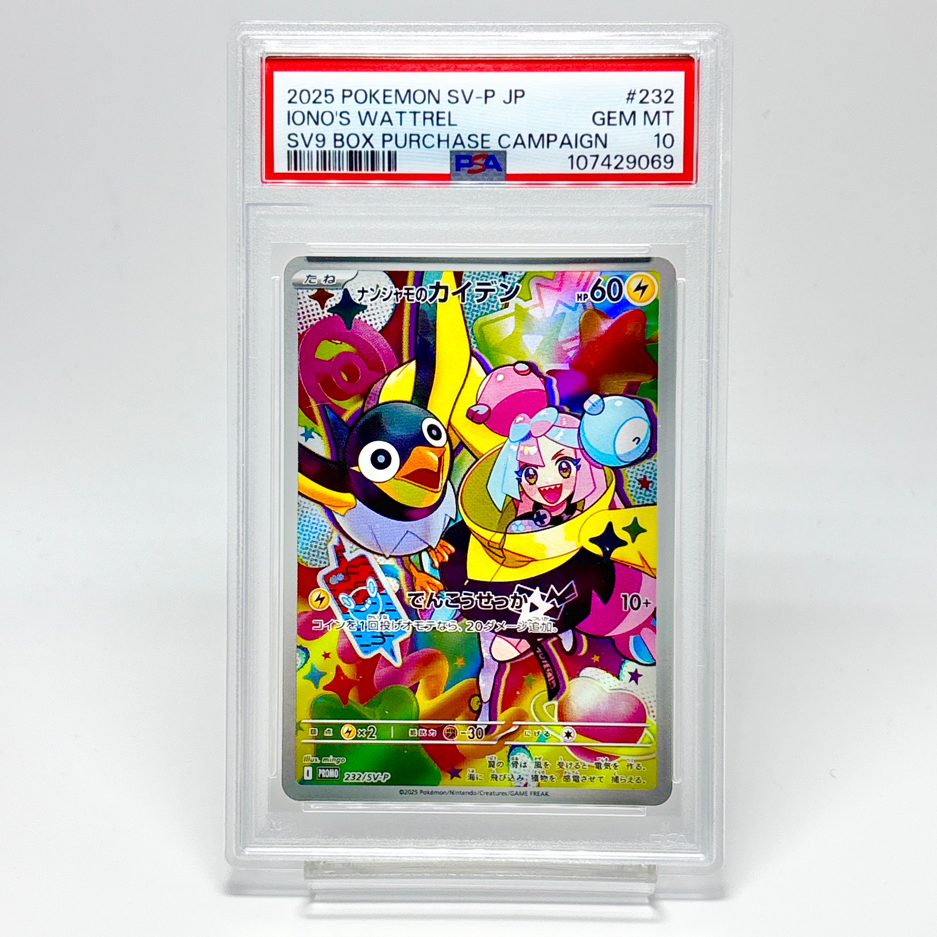 ナンジャモのカイデン P [SV-P 232](プロモーションカード「拡張パック バトルパートナーズ Box購入キャンペーン」)