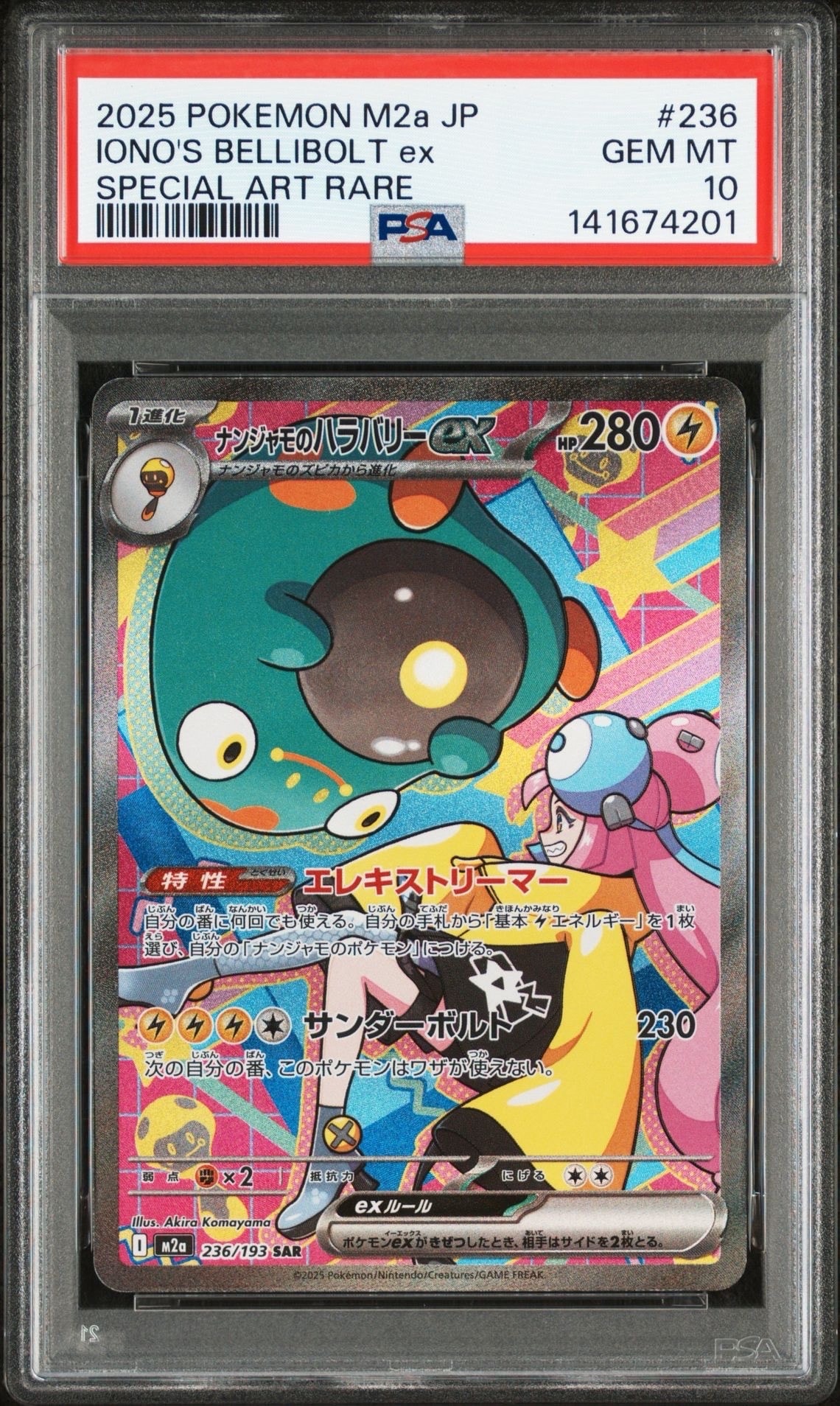 ナンジャモのハラバリーex SAR [M2a 236/193](ハイクラスパック「MEGAドリームex」)