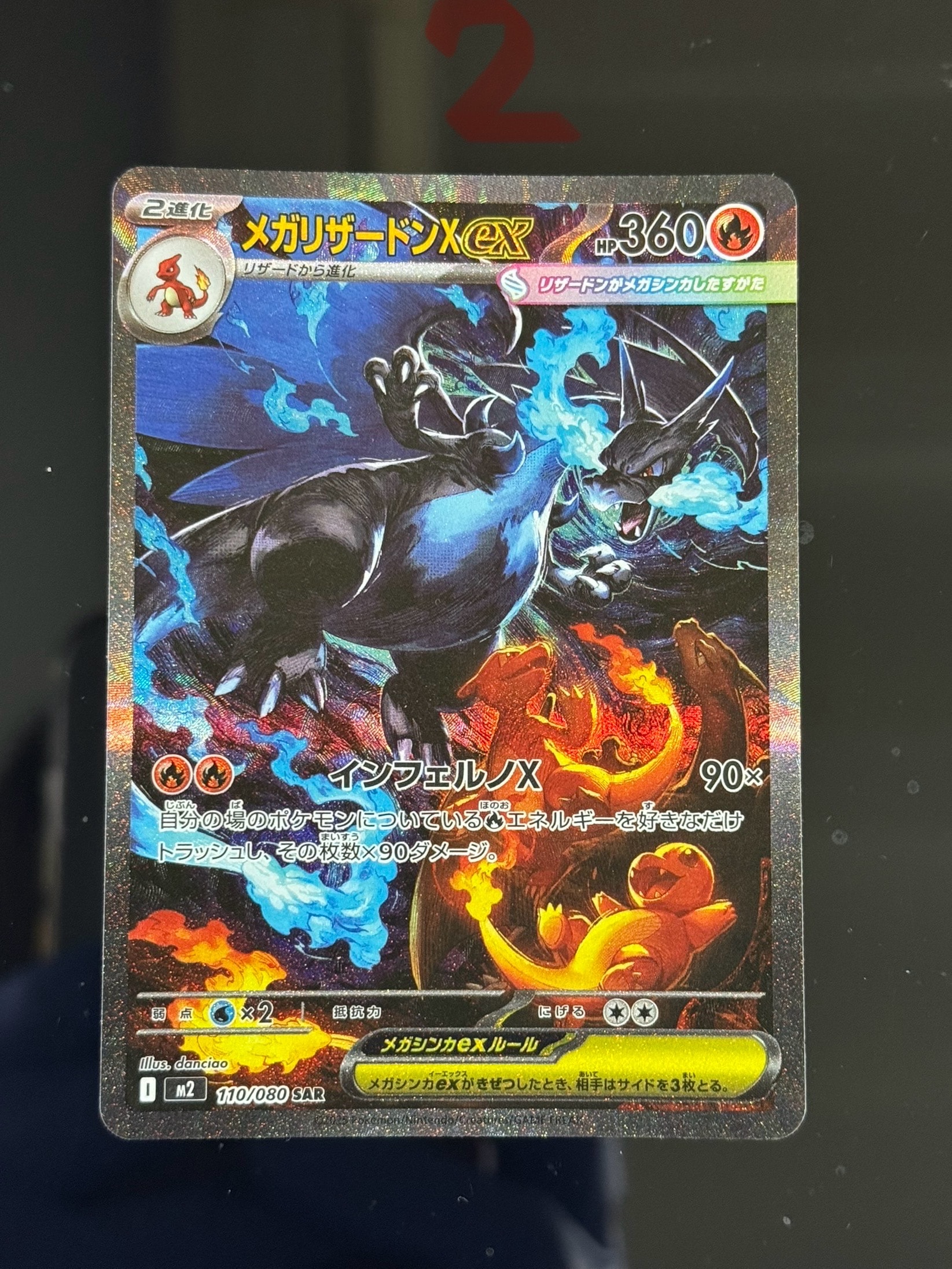メガリザードンXex SAR [M2 110/080](拡張パック「インフェルノX」)