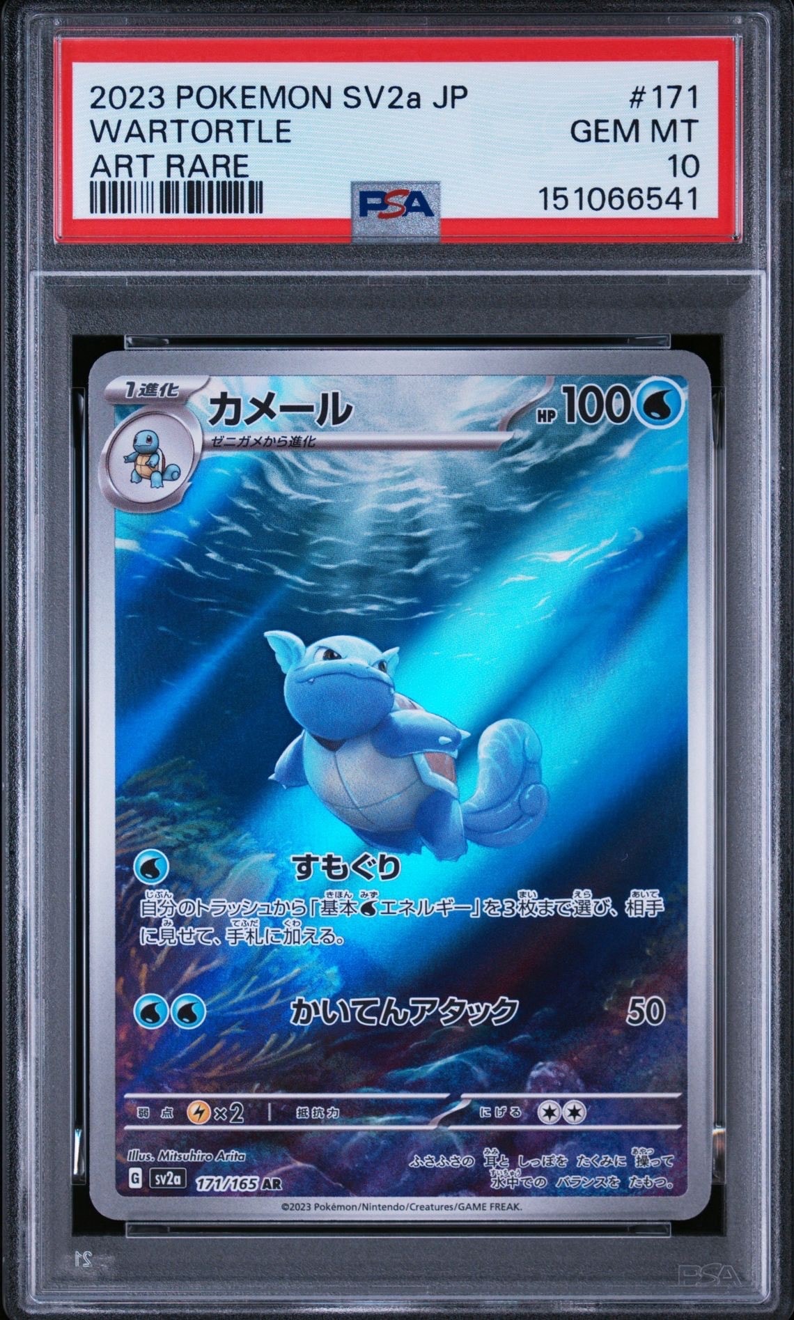 カメール AR PSA10 SV2a ポケモンカード151 171/165 PSA10】カメール AR[SV2a 171/165](強化拡張パック「ポケモンカード151