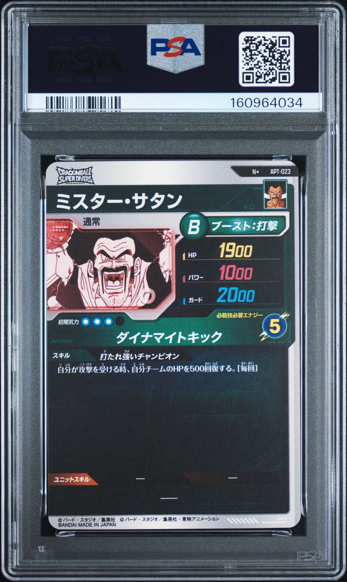 PSA10】ミスター・サタン N☆ [APT-023](アドバンスパック