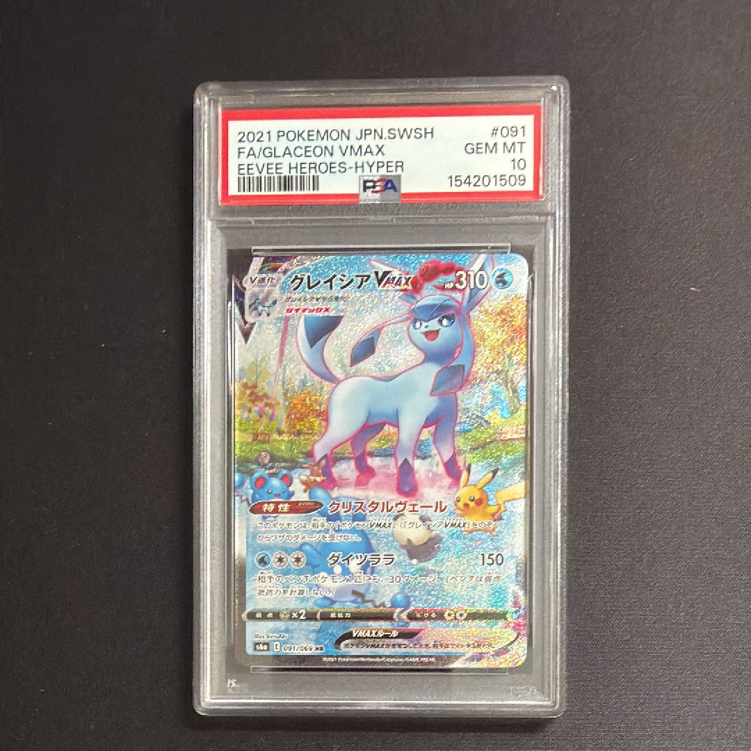 グレイシアVMAX HR: SA[S6a 091/069](強化拡張パック「イーブイヒーローズ」)