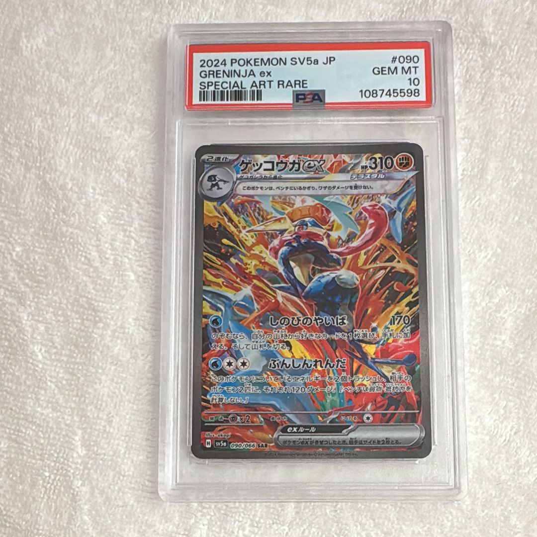 ゲッコウガex SAR [SV5a 090/066](強化拡張パック「クリムゾンヘイズ」)