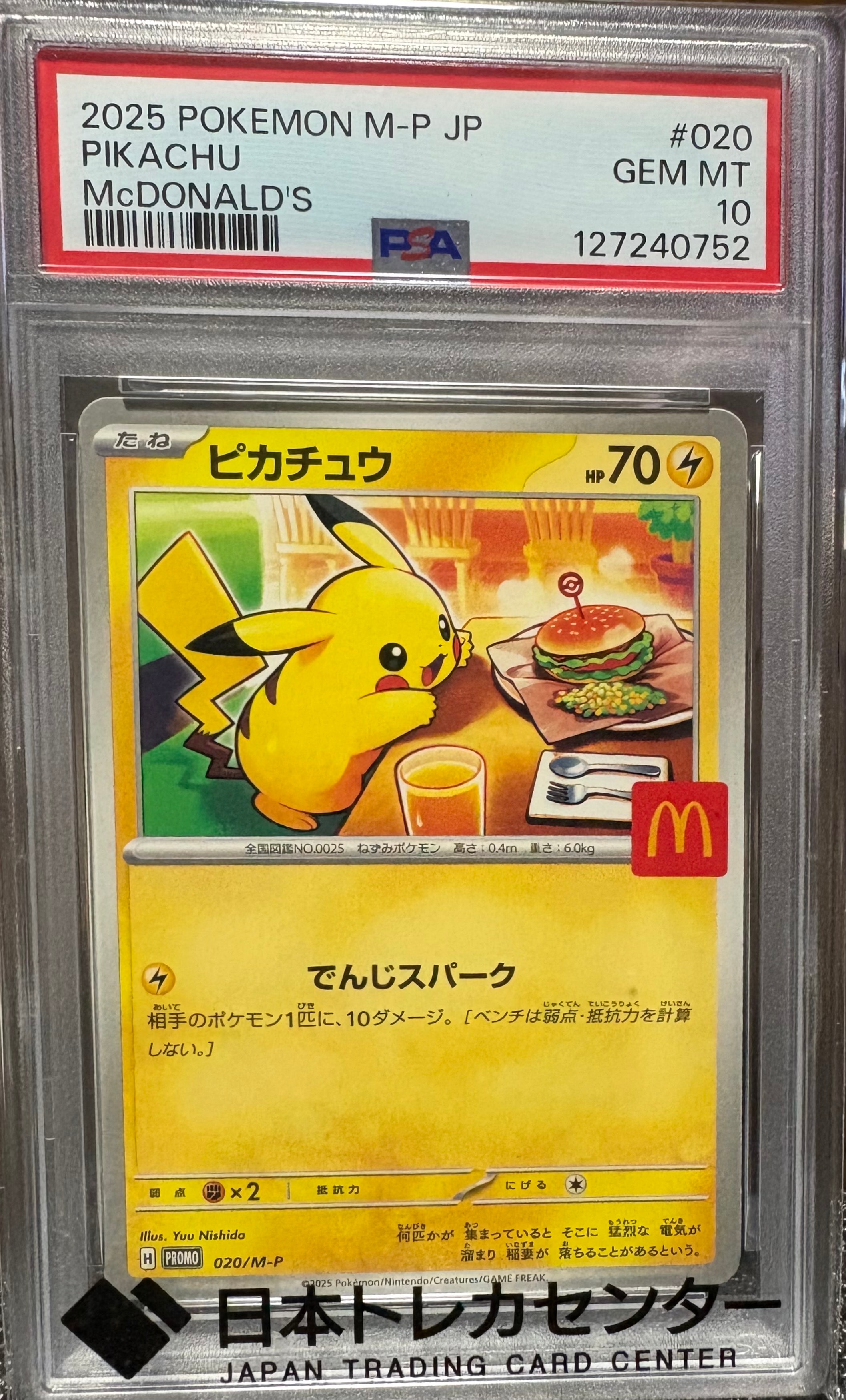 ピカチュウ P [M-P 020](プロモカードパック「マクドナルド ハッピーセット2025」)