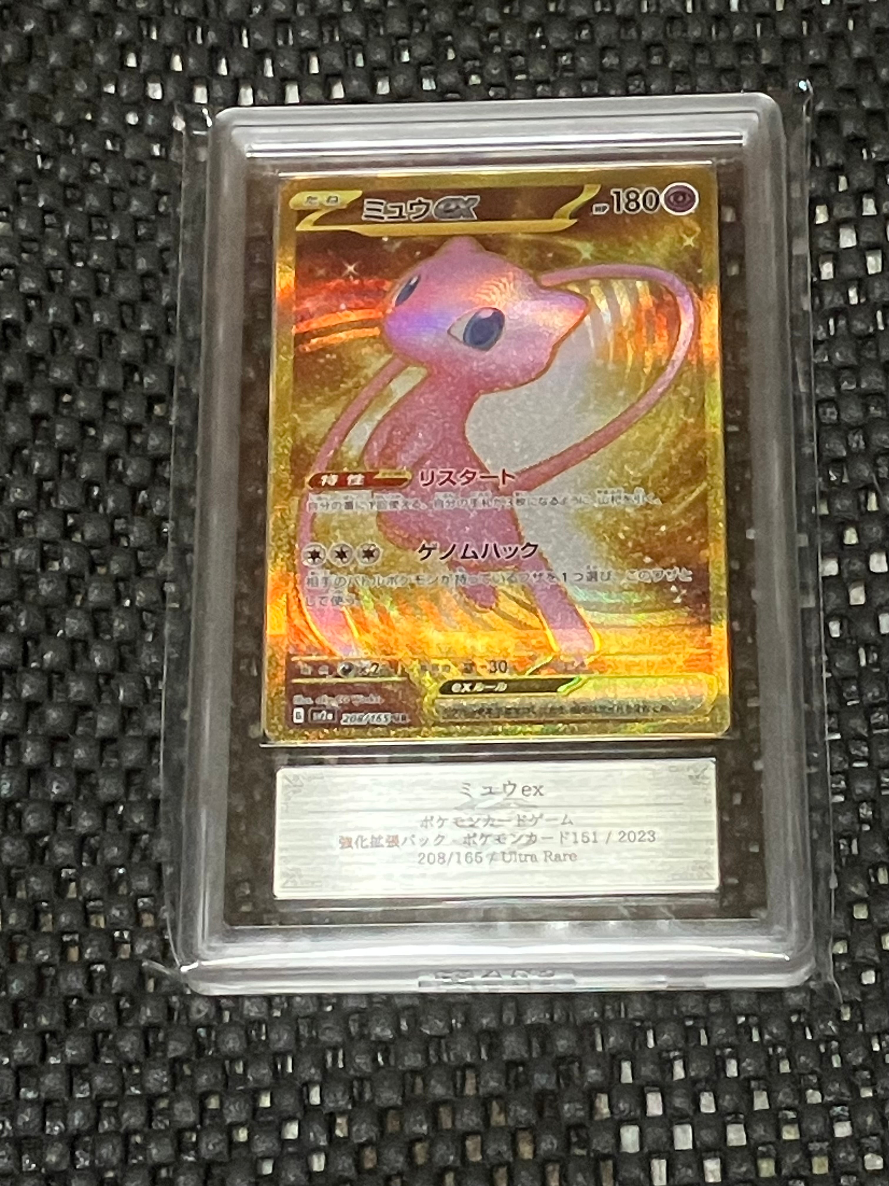 ポケモンカード ミュウex 205/165 SAR PSA10 PSA鑑定品 【公式通販】