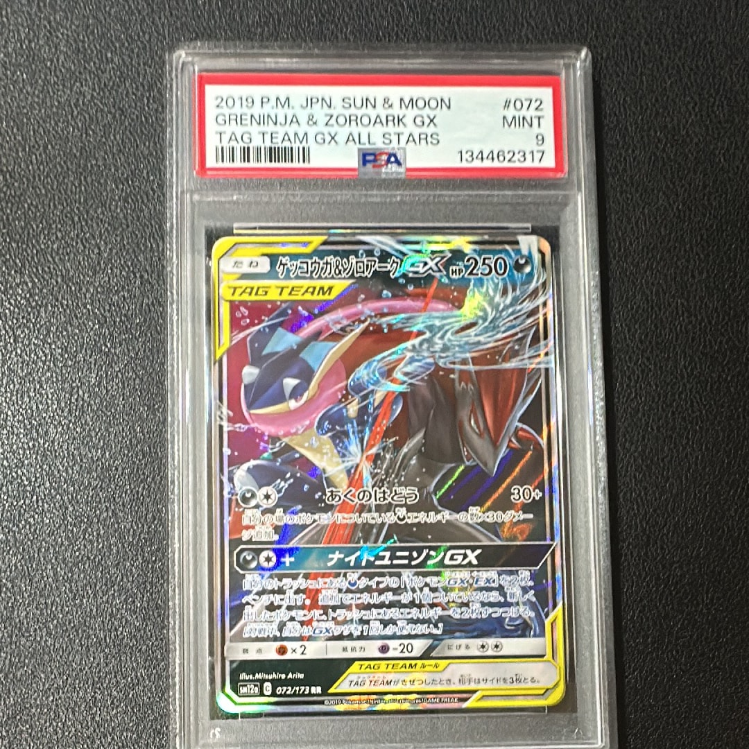 ゲッコウガ&ゾロアークGX RR [SM12a 072/173](ハイクラスパック「TAG TEAM GX タッグオールスターズ」)