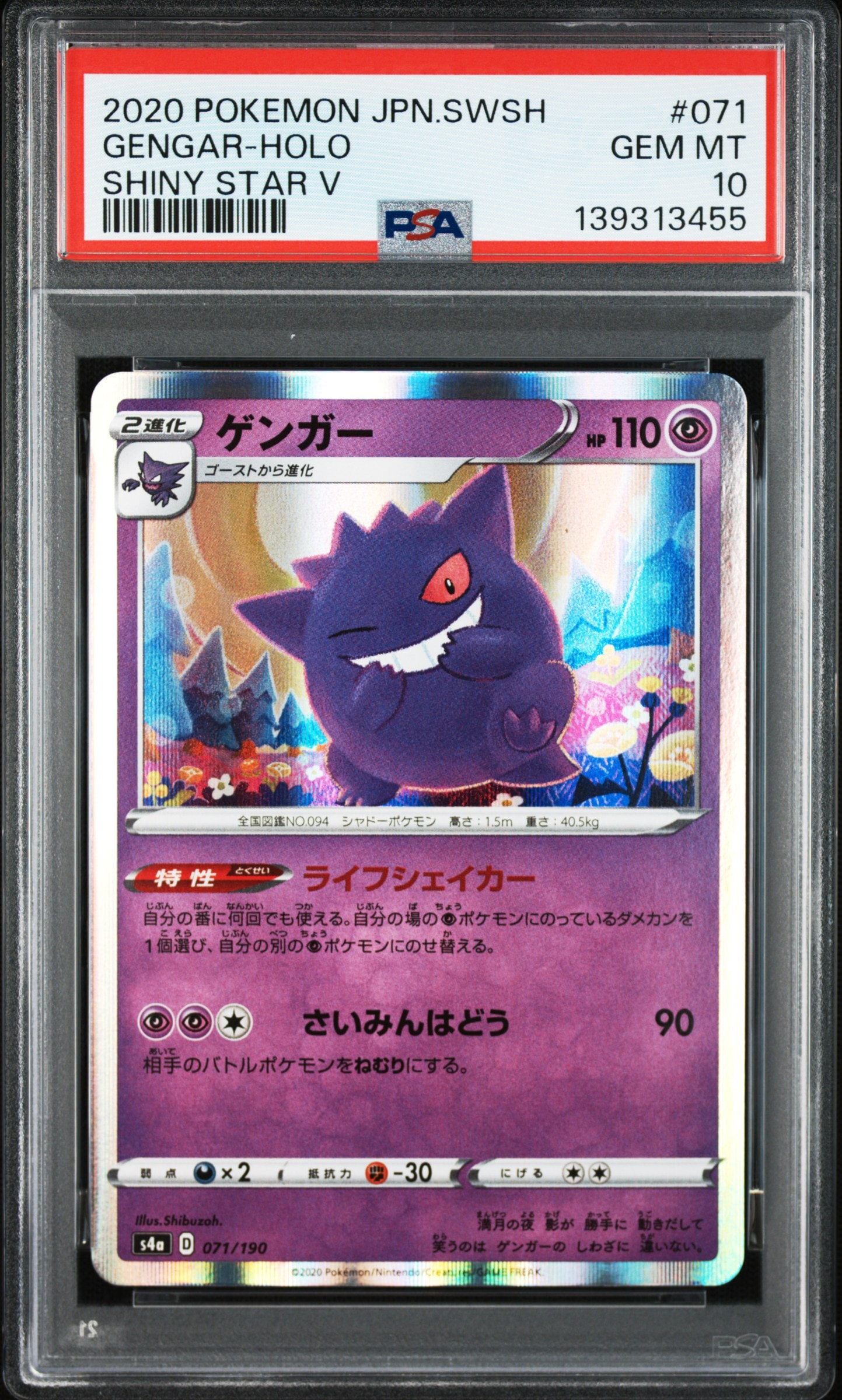 PSA10】ゲンガー [s4a 071/190](ハイクラスパック「シャイニースターV