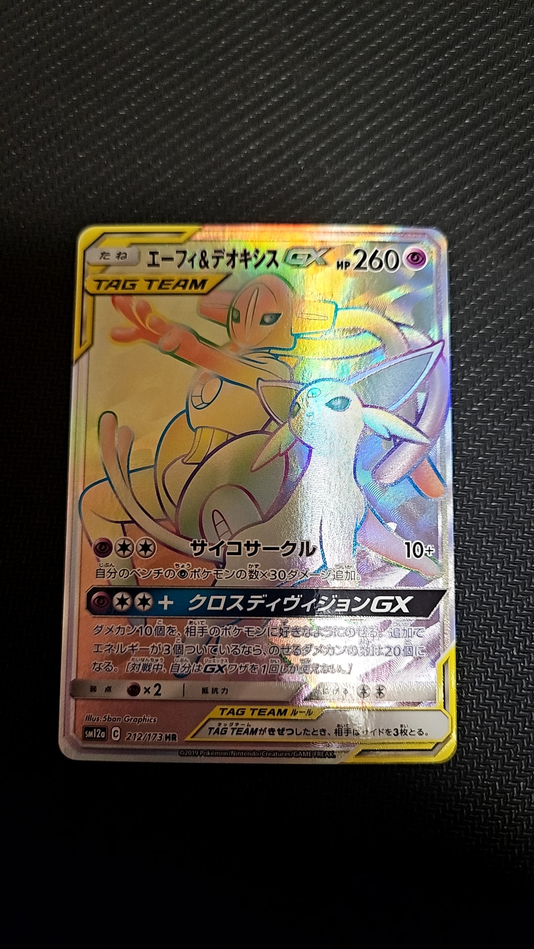 エーフィ&デオキシスGX HR[SM12a 212/173](ハイクラスパック「TAG TEAM
