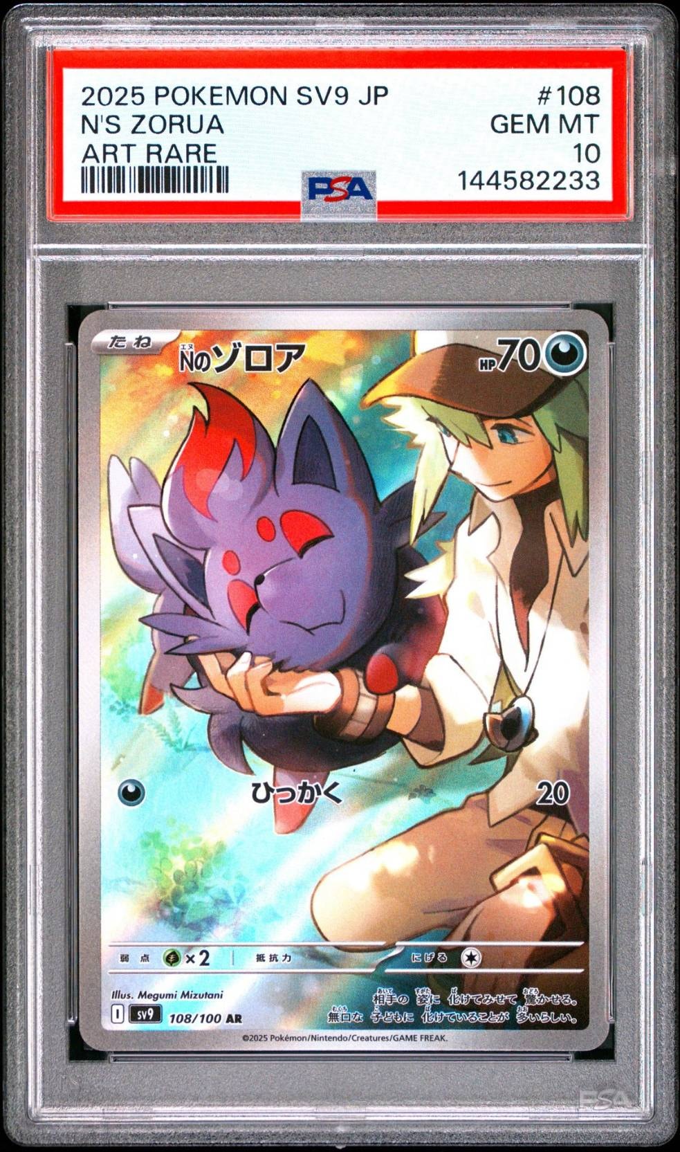 Nのゾロア AR [SV9 108/100](拡張パック「バトルパートナーズ」)の新品