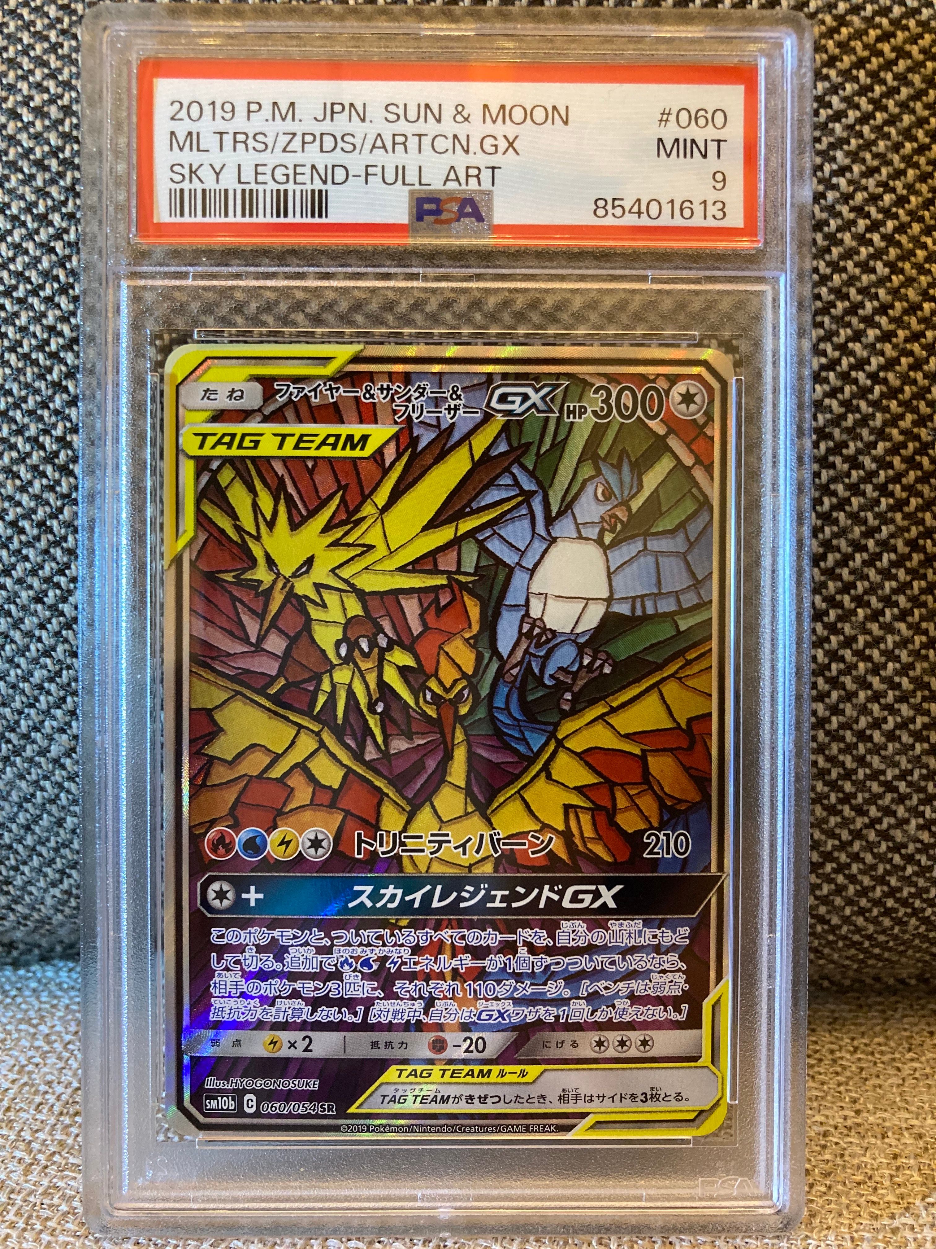 ファイヤー&サンダー&フリーザーGX SR: SA (三鳥) [SM10b 060/054](強化拡張パック「スカイレジェンド」)